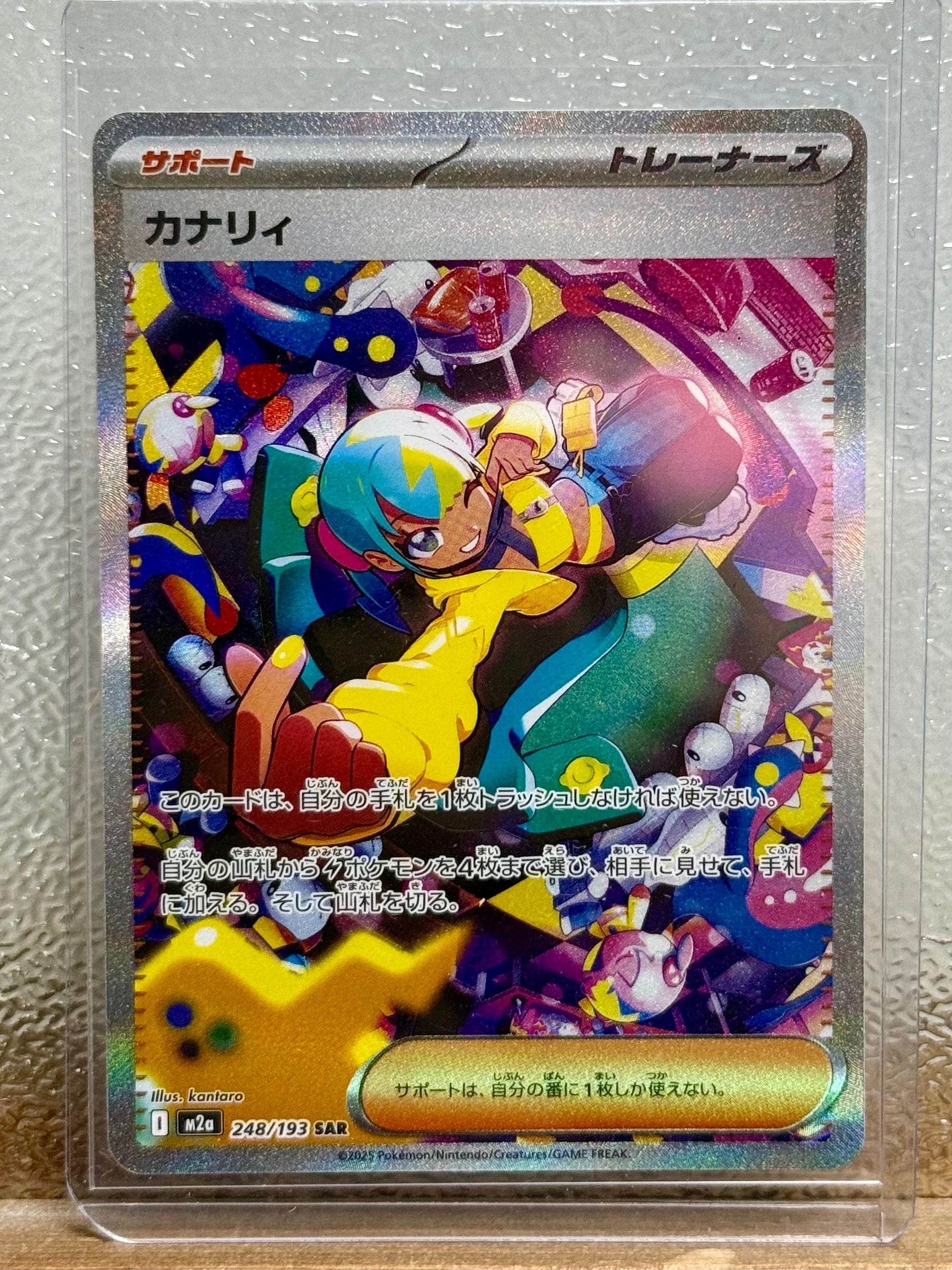 カナリィ SAR [M2a 248/193](ハイクラスパック「MEGAドリームex」)