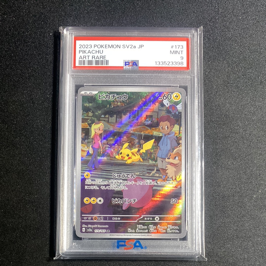 ピカチュウ AR[SV2a 173/165](強化拡張パック「ポケモンカード151」)