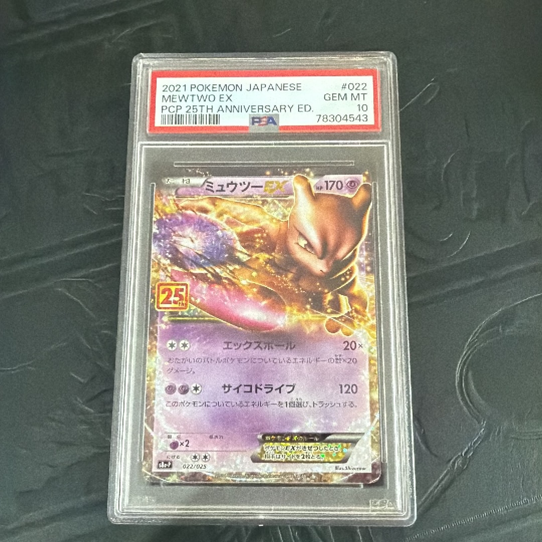 そ*読様 PSA10 ミュウツーEX プロモカードパック 25th ANNIVE PSA10】ミュウツーEX: プロモ[S8a-P 022/025](プロモカードパック 25th