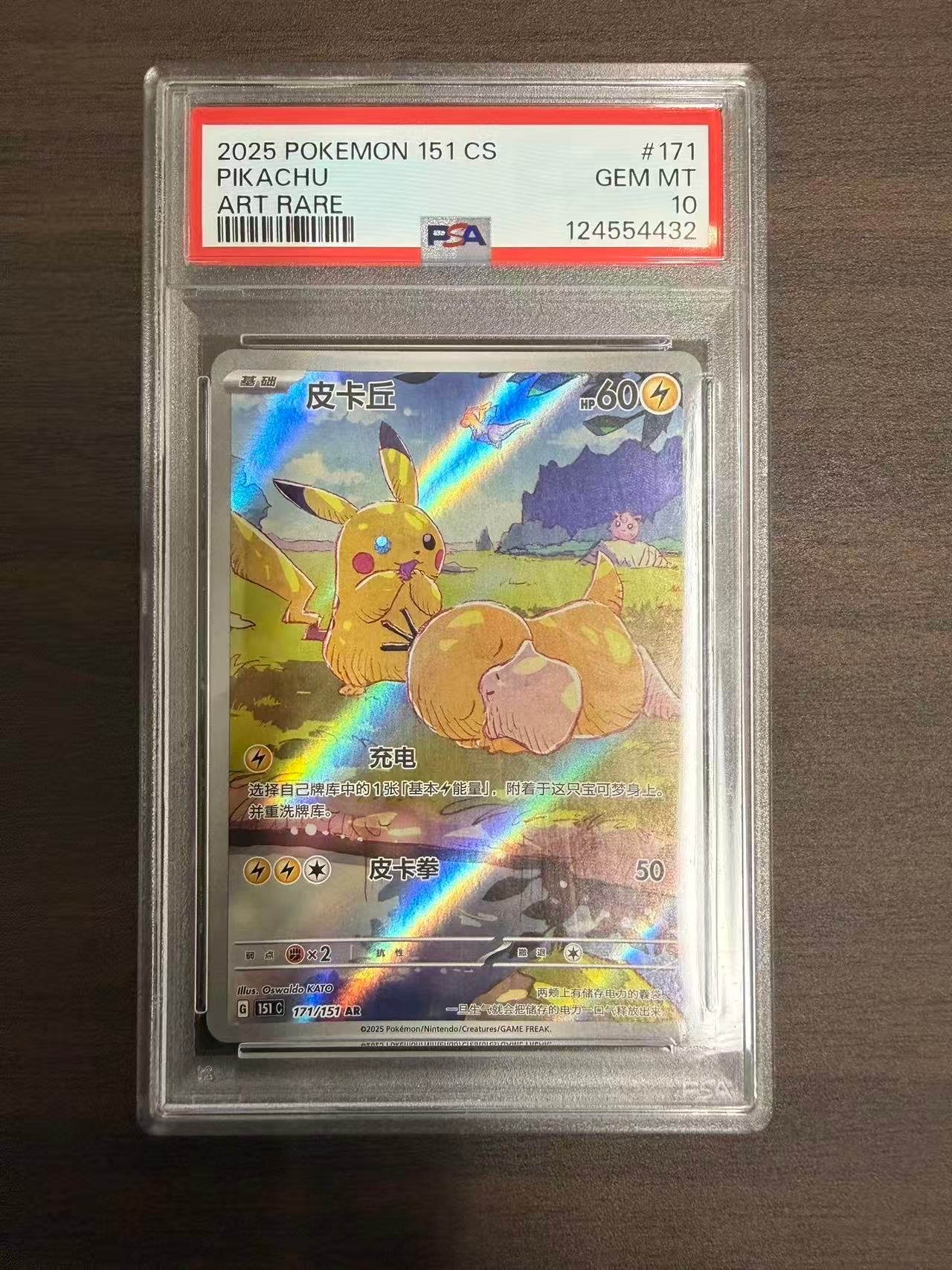 ピカチュウ AR [151 C 171/151]【中国語版】(スカーレット&バイオレット "ポケモンカード151")