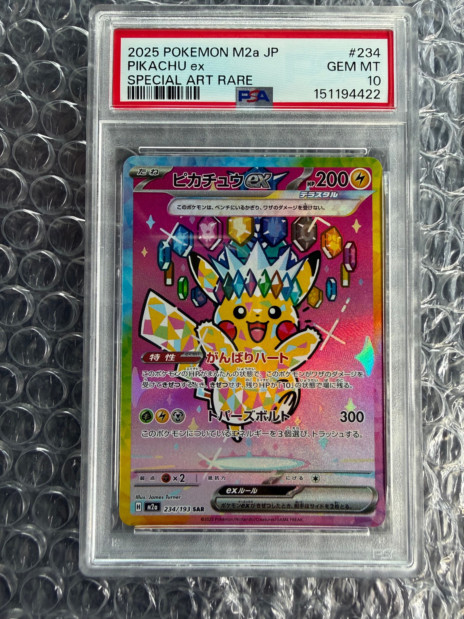 ピカチュウex SAR [M2a 234/193](ハイクラスパック「MEGAドリームex