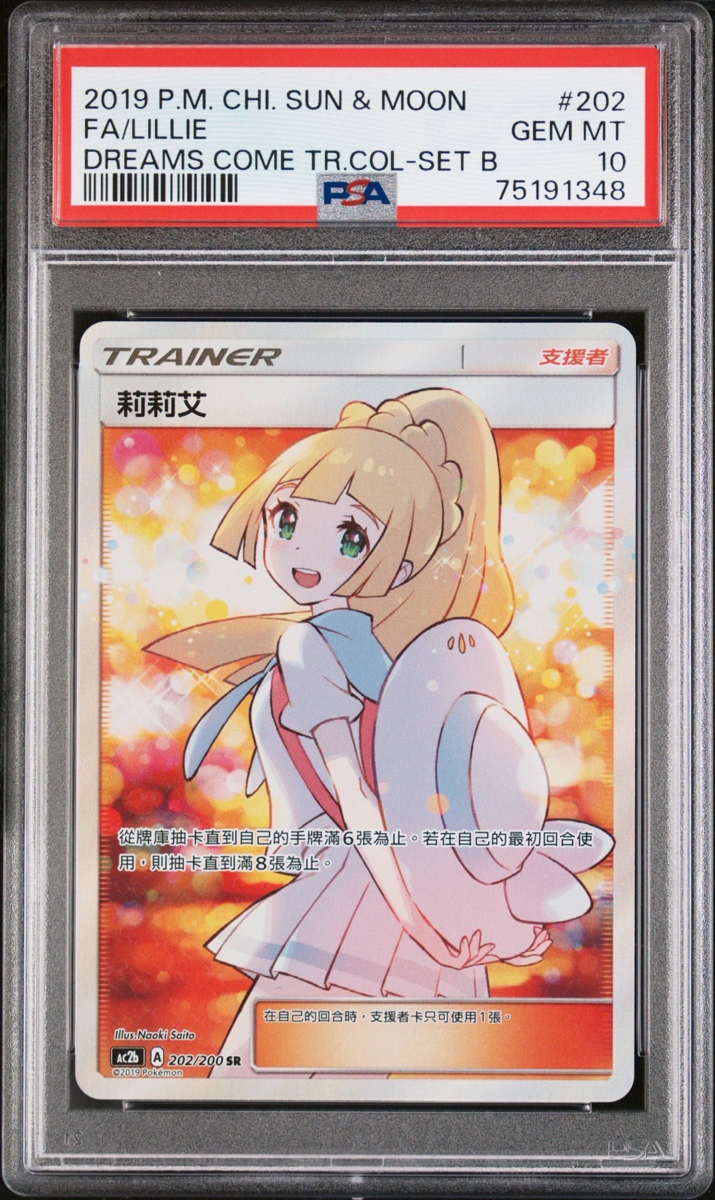 リーリエ SR [AC2b 202/200]【中国語】(プロモーションカード「AC2b」)