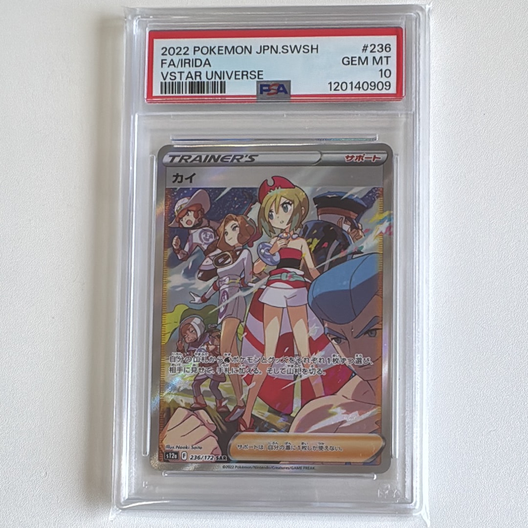 PSA10】カイ SAR[s12a 236/172](ハイクラスパック「VSTARユニバース