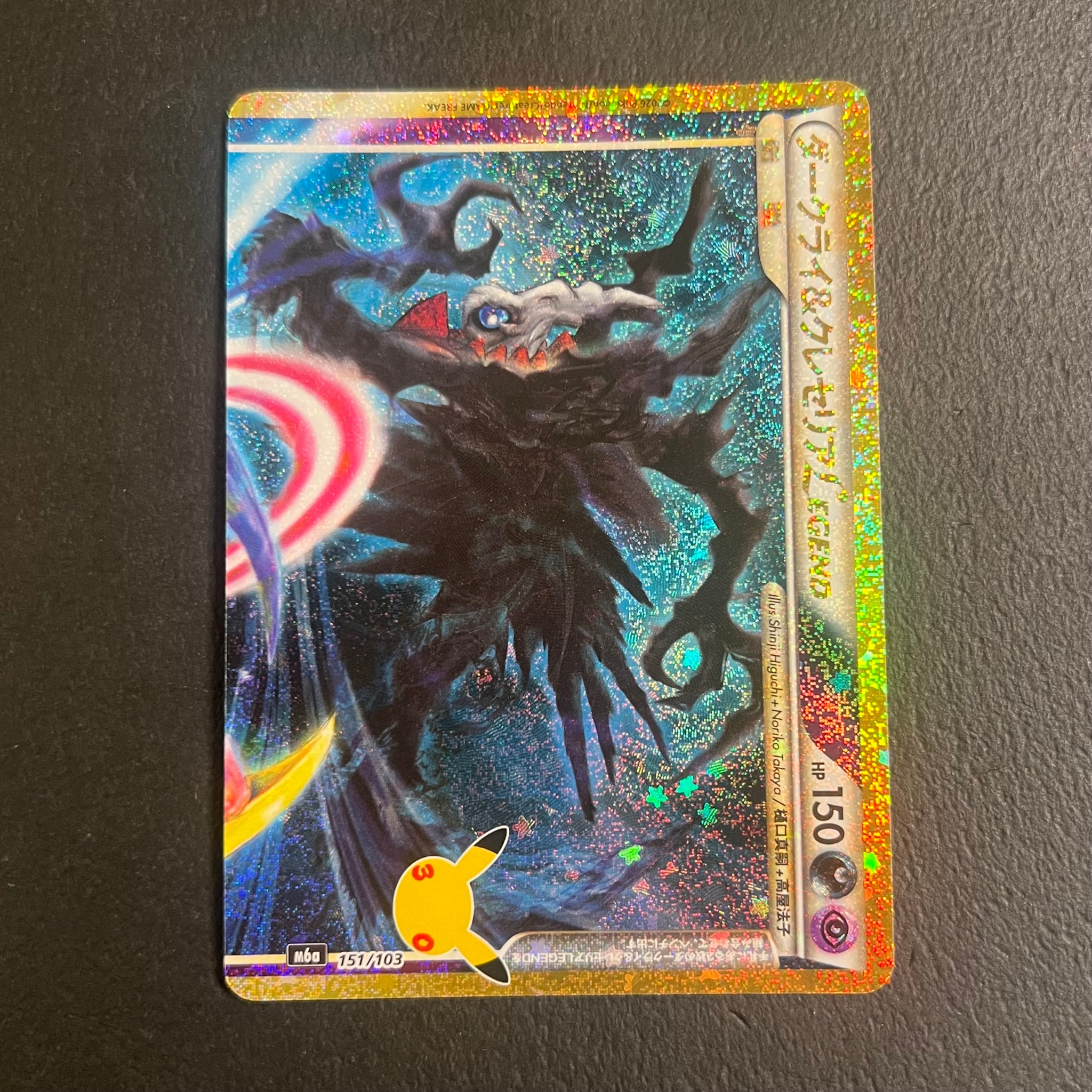 ダークライ&クレセリアLEGEND [M6a 151/103](拡張パック「30th CELEBRATION」)