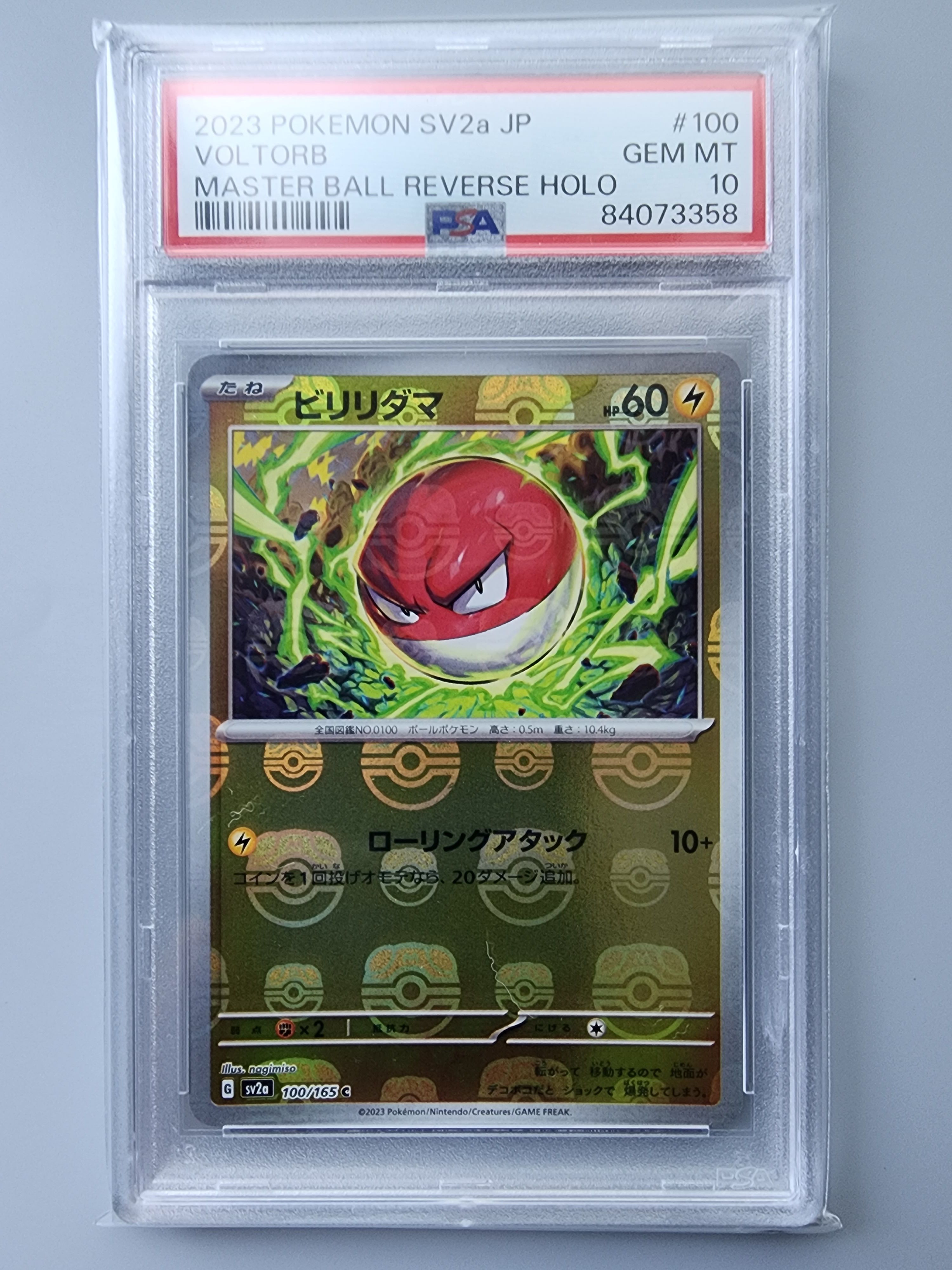 ビリリダマ C: マスターボールミラー[SV2a 100/165](強化拡張パック「ポケモンカード151」)