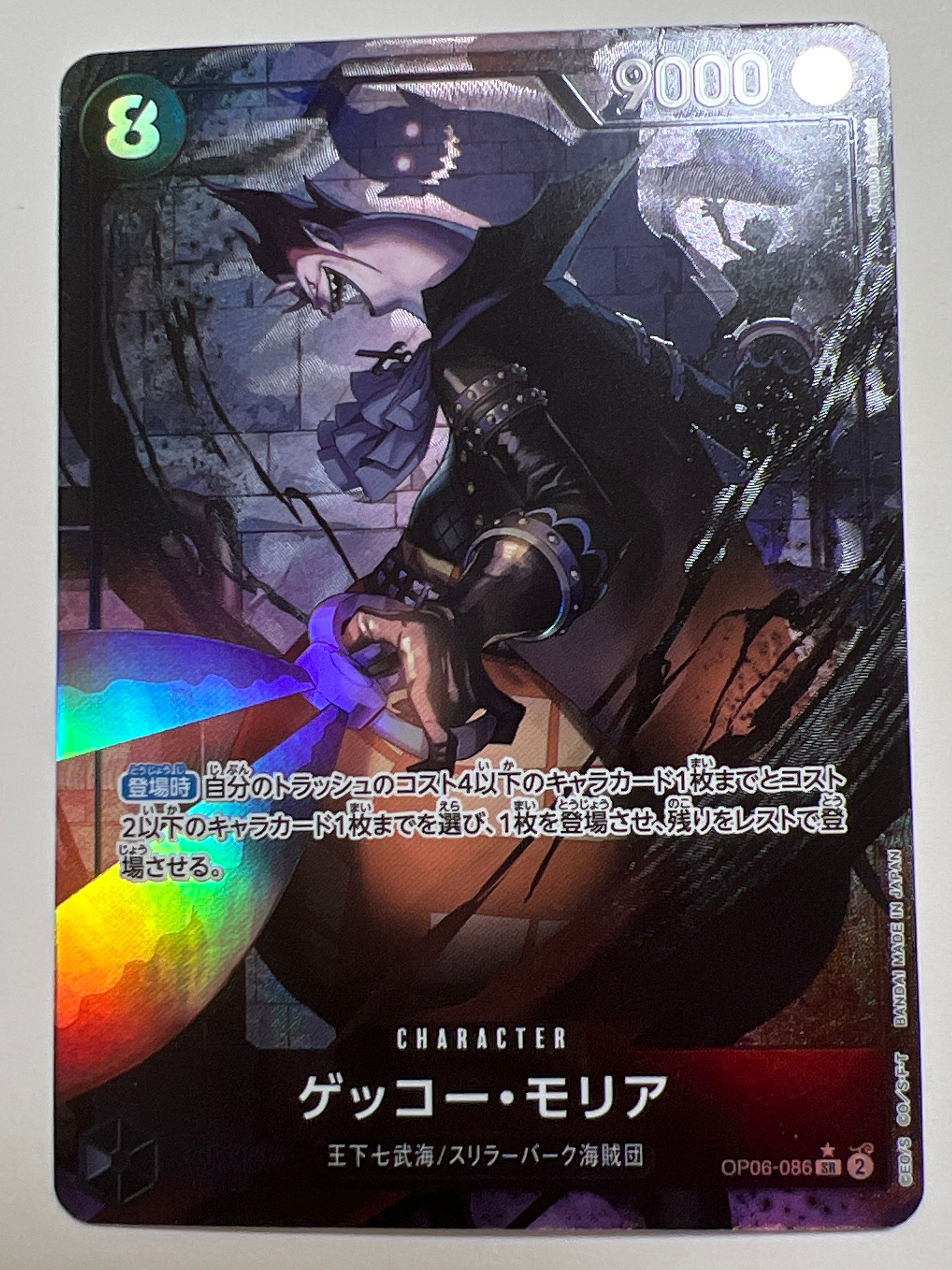 ゲッコー・モリア SR-P [OP06-086] (ブースターパック 双璧の覇者)