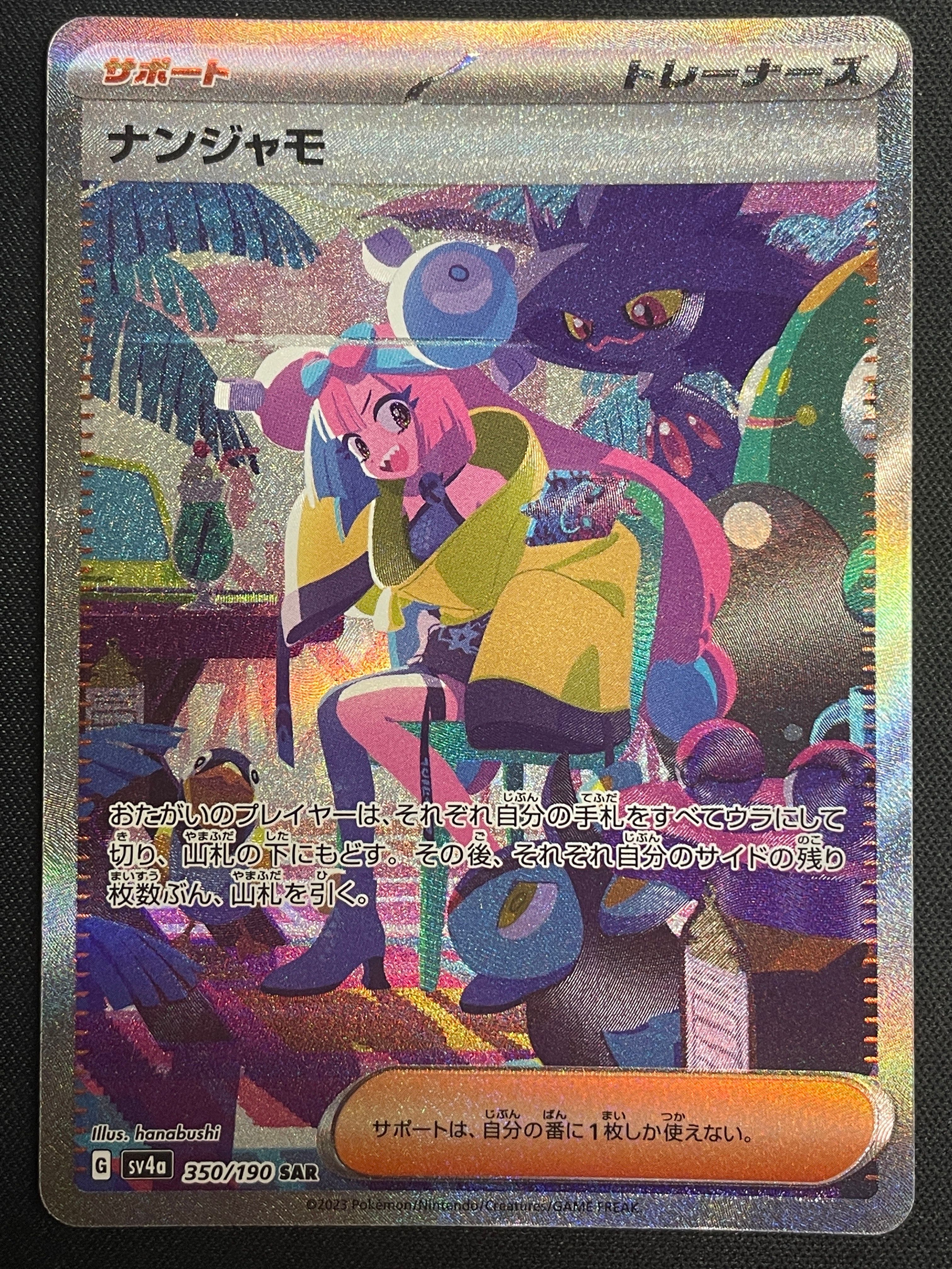 ナンジャモ SAR [SV4a 350/190](ハイクラスパック「シャイニートレジャーex」)