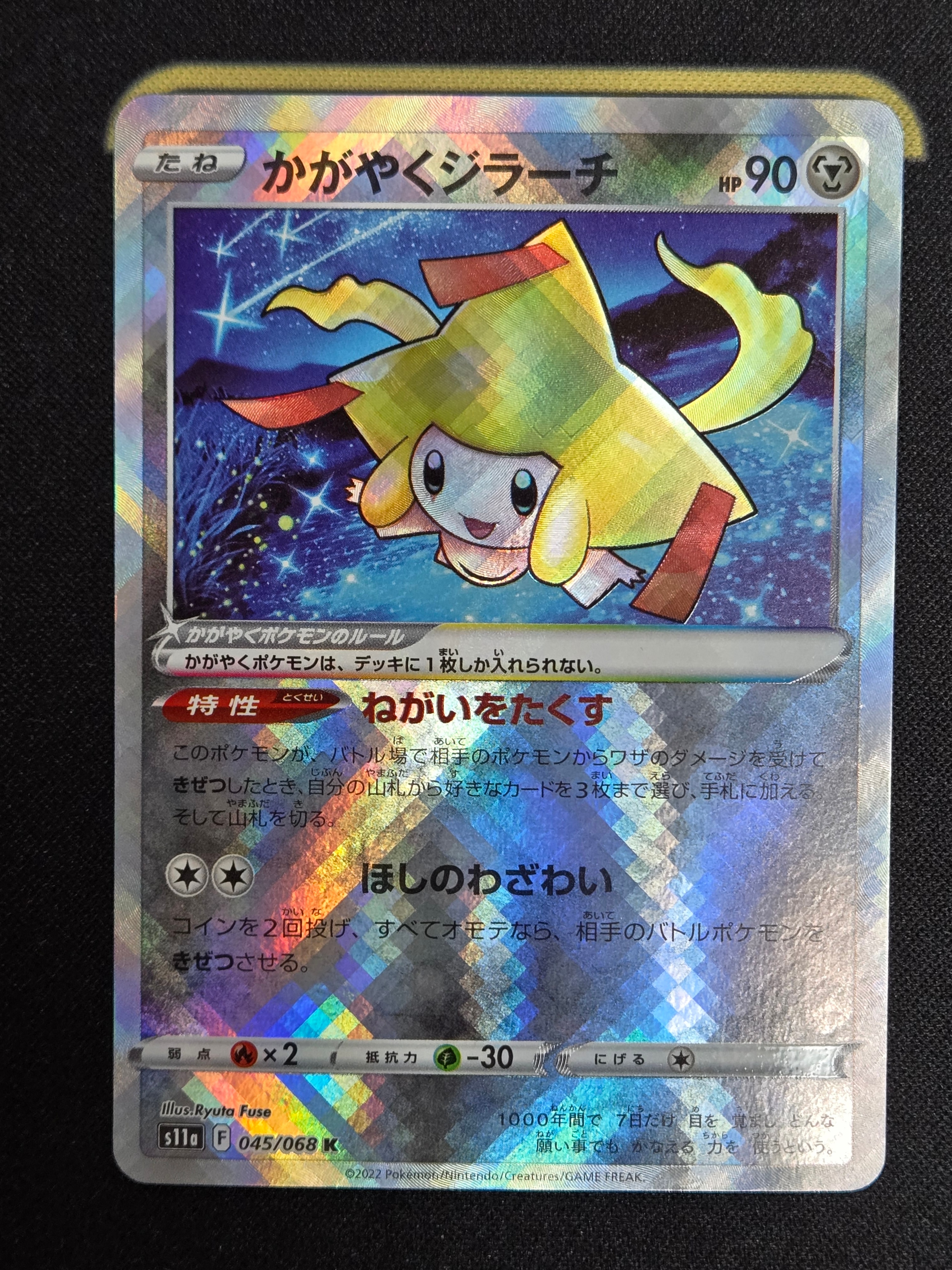 【PSA10】 かがやくジラーチ 白熱のアルカナ かがやくジラーチ K S11a 白熱のアルカナ 045/068 - メルカリ