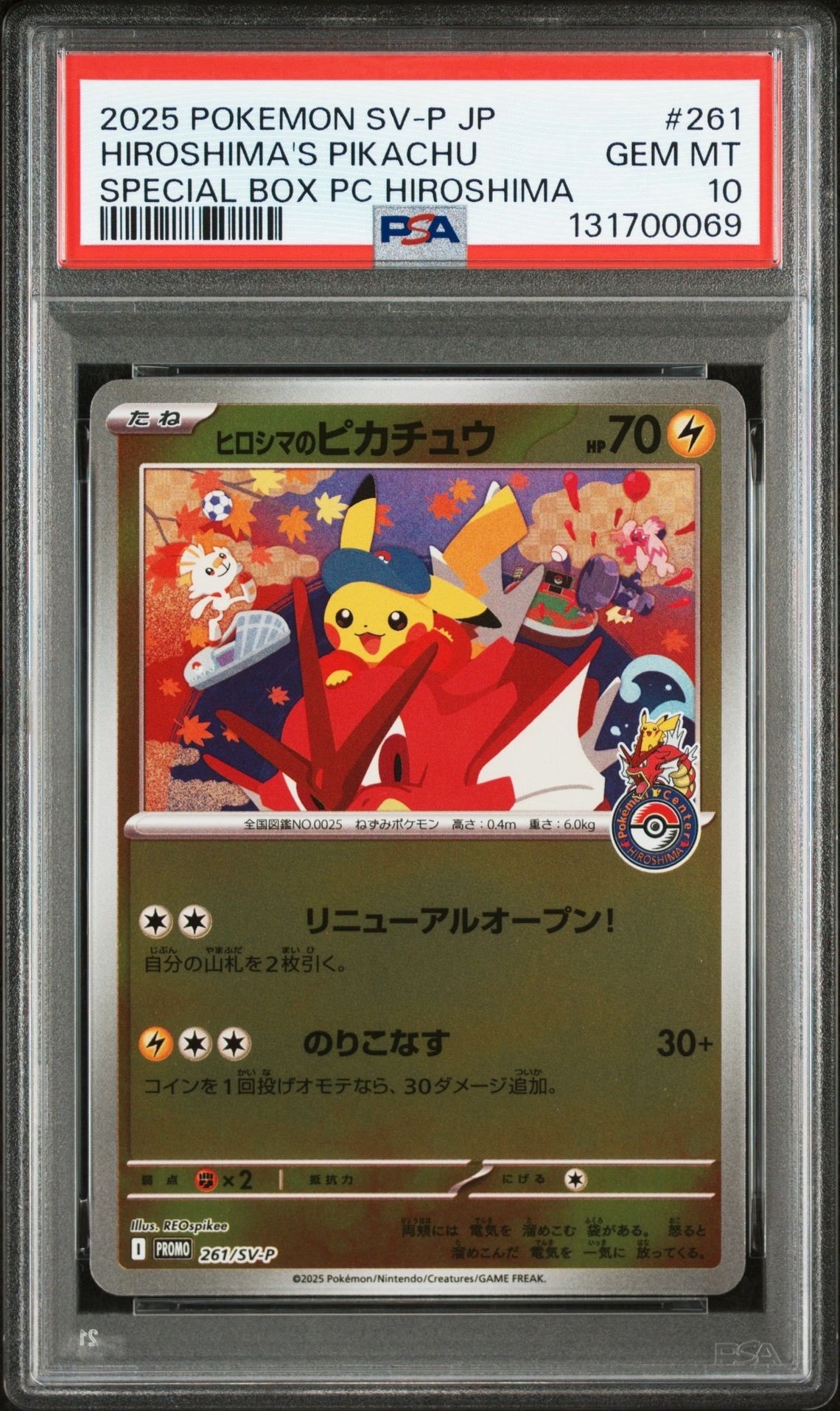 ヒロシマのピカチュウ P [SV-P 261](スペシャルBOX「ポケモンセンターヒロシマ」)