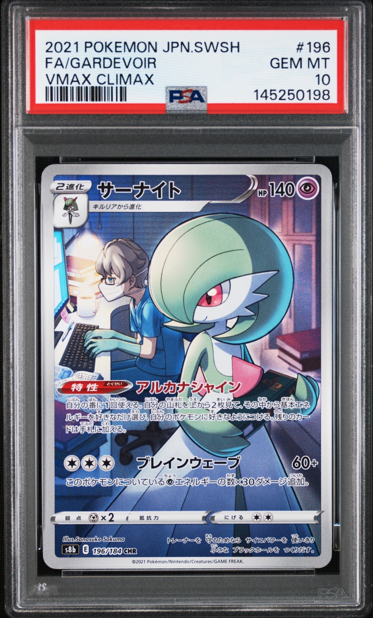 サーナイト CHR[s8b 196/184](ハイクラスパック「VMAXクライマックス」)
