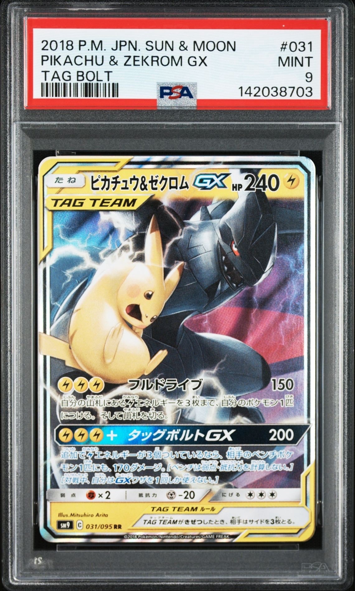 ピカチュウ&ゼクロムGX RR [SM9 031/095](拡張パック「タッグボルト」)