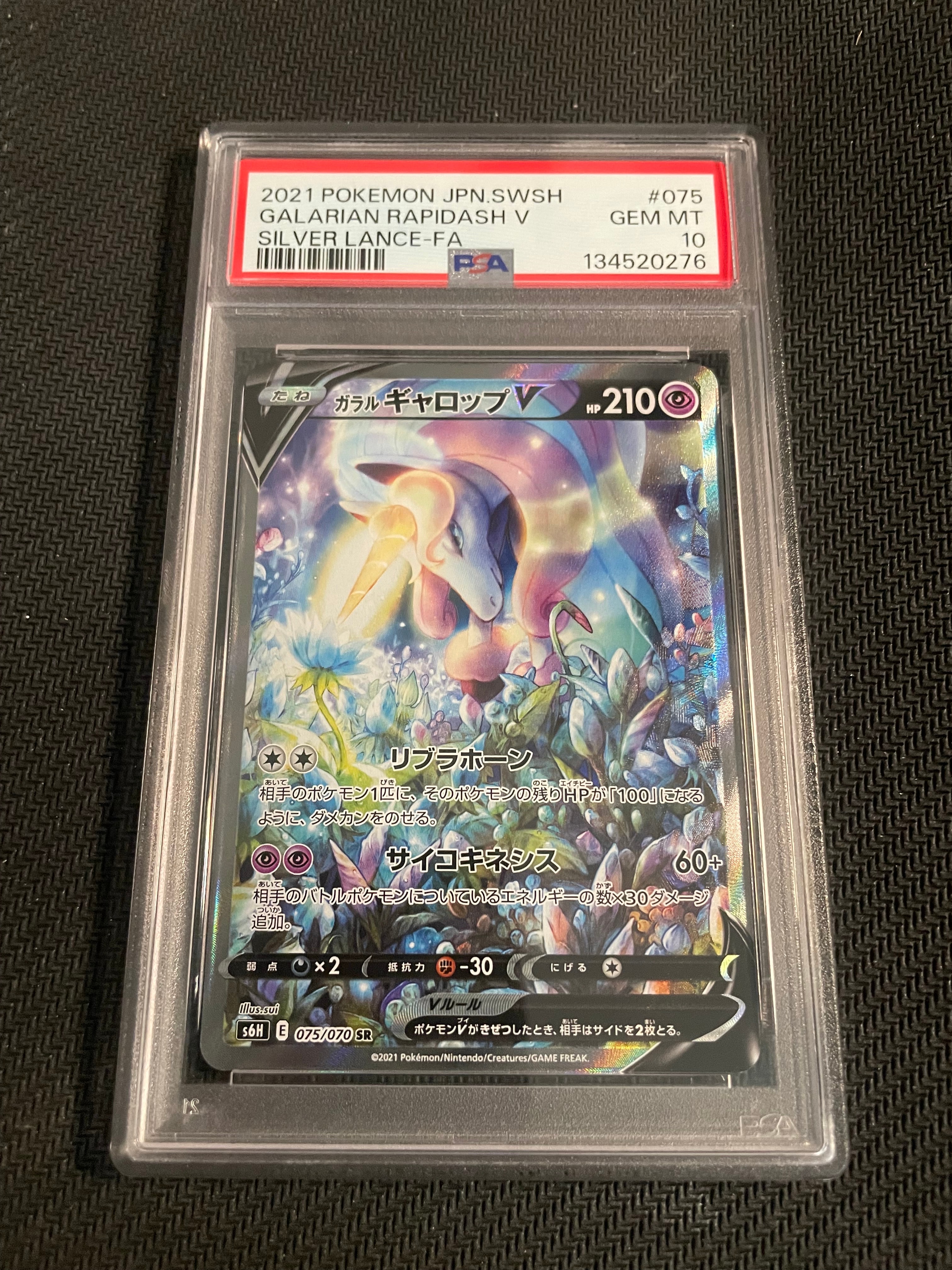 ガラルギャロップV SR: SA[S6H 075/070](拡張パック「白銀のランス