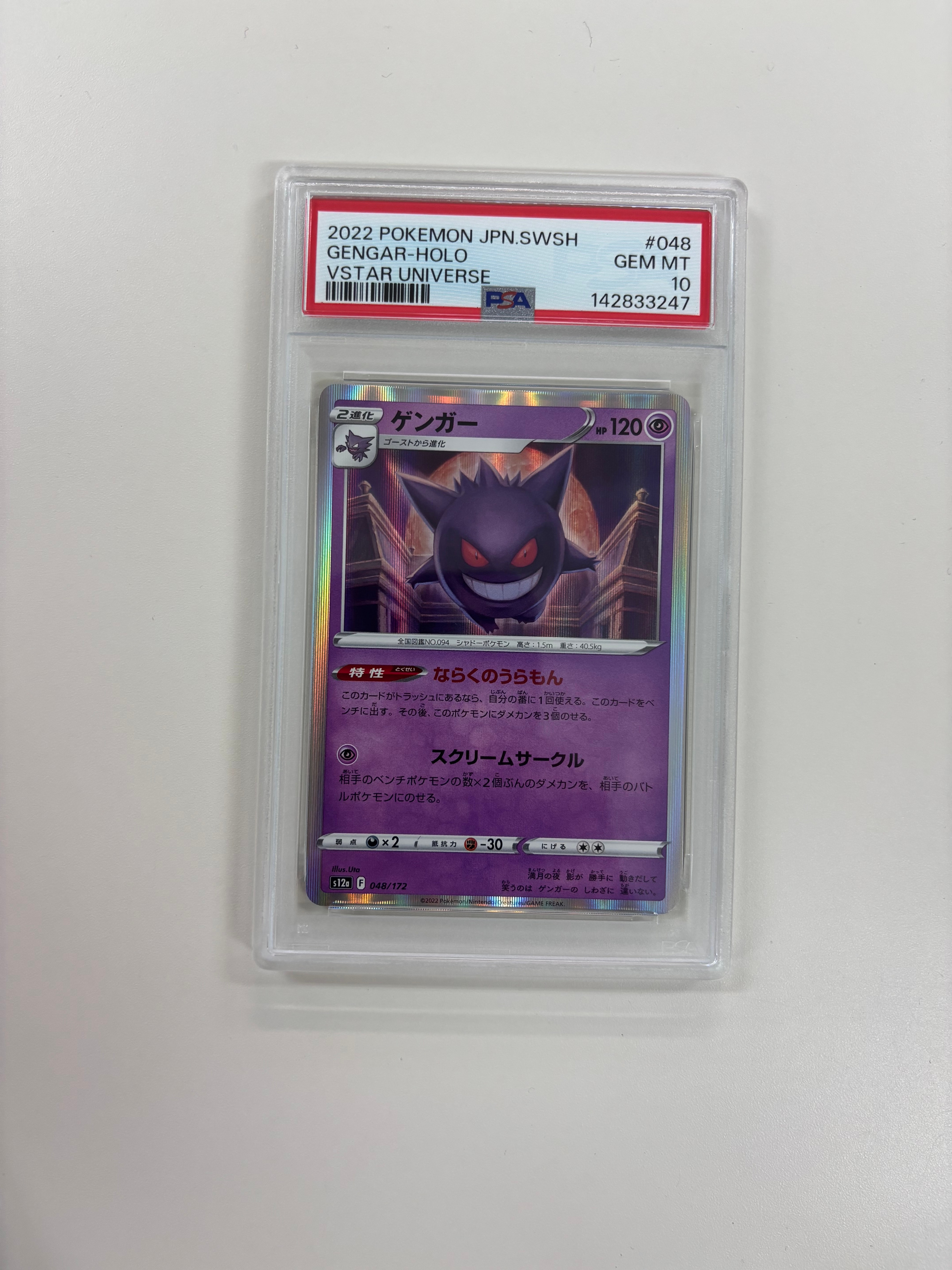 ゲンガー [S12a 048/172](ハイクラスパック「VSTARユニバース」)
