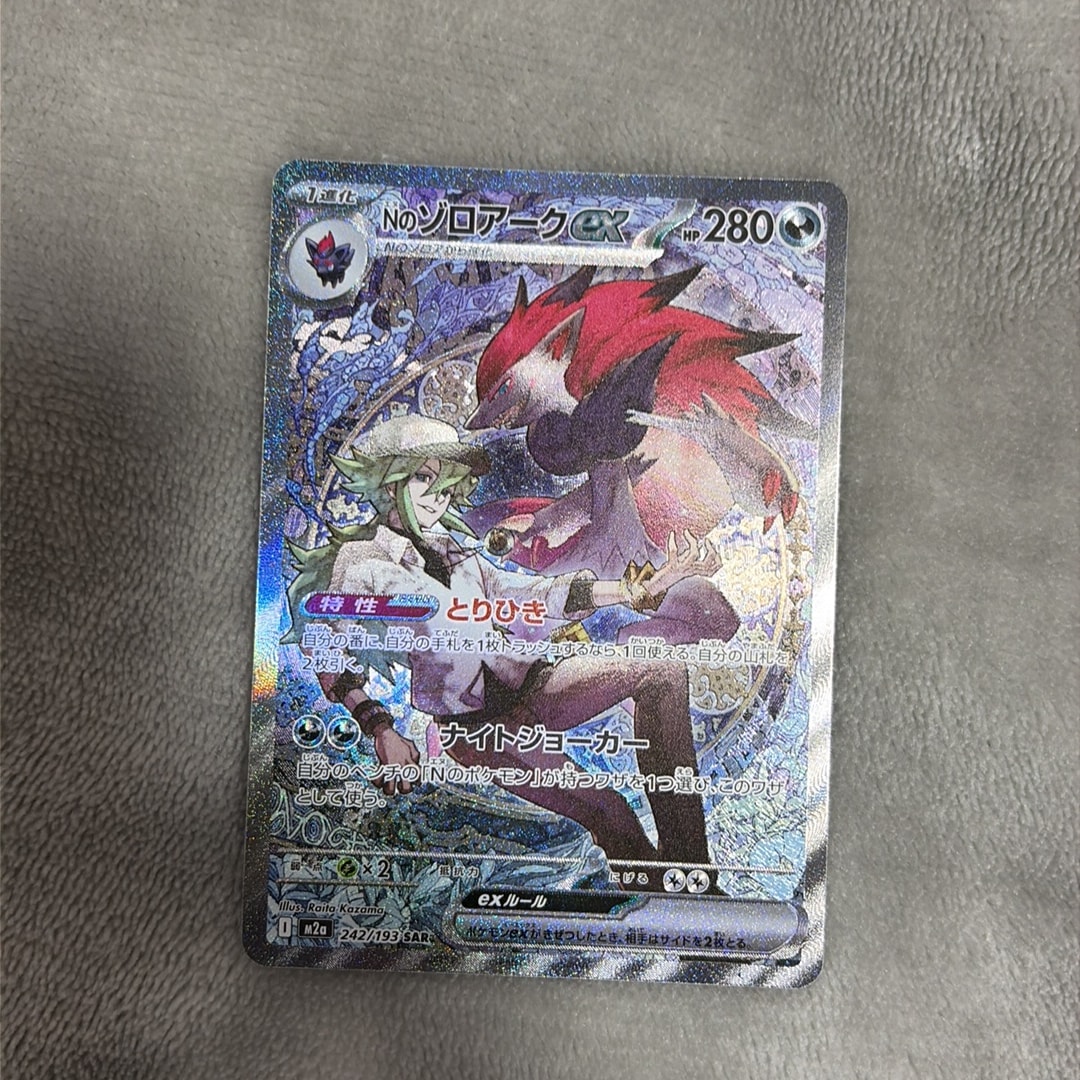 Nのゾロアークex SAR [M2a 242/193](ハイクラスパック「MEGAドリームex」)