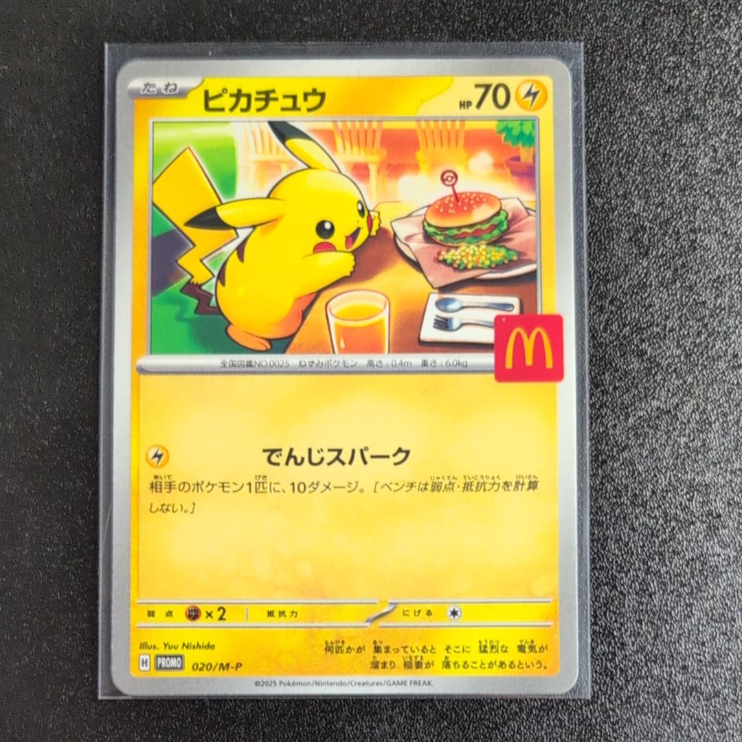 ピカチュウ P [M-P 020](プロモカードパック「マクドナルド ハッピーセット2025」)