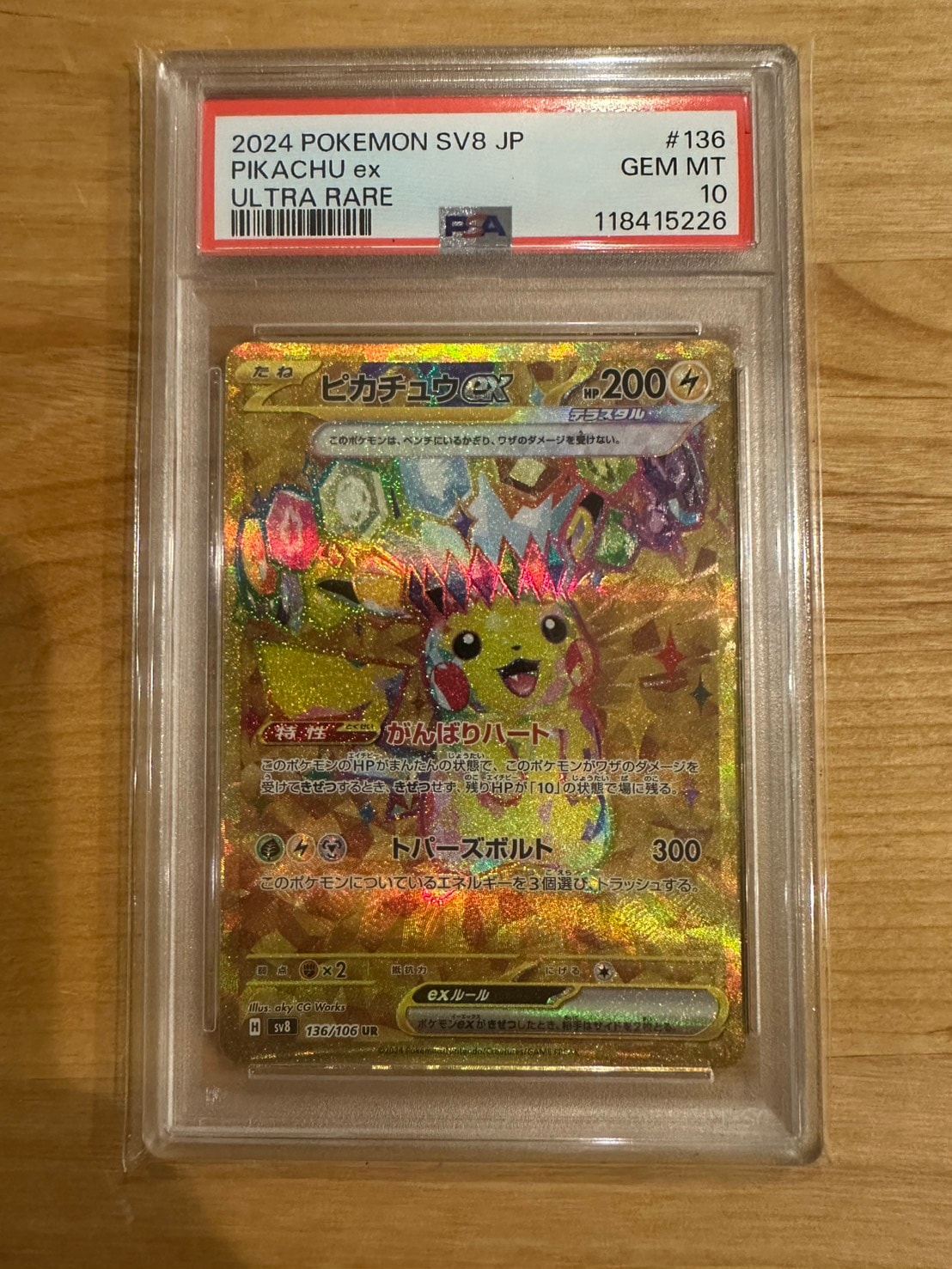 ピカチュウex UR [SV8 136/106](拡張パック「超電ブレイカー」)