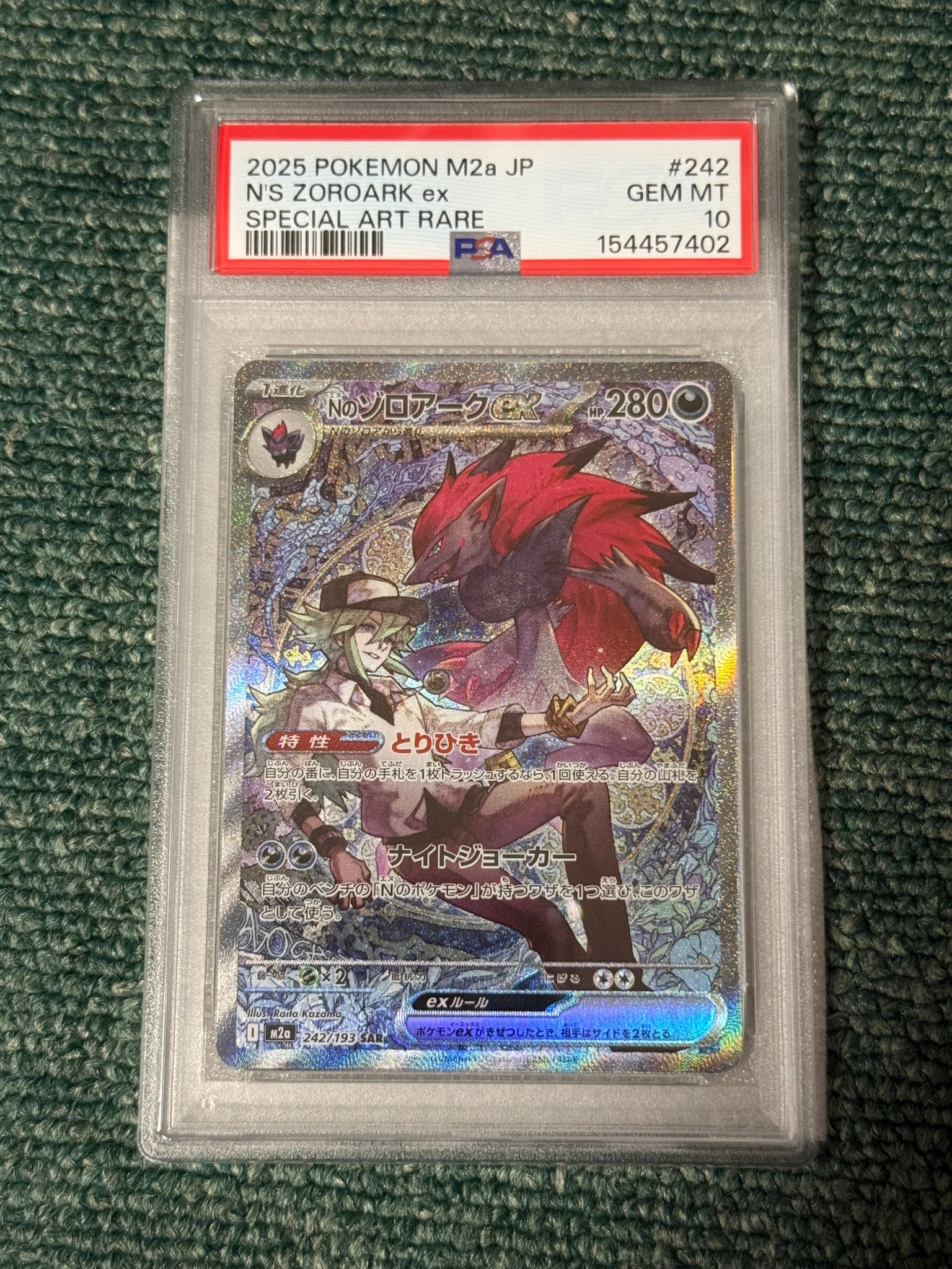 Nのゾロアークex SAR [M2a 242/193](ハイクラスパック「MEGAドリームex