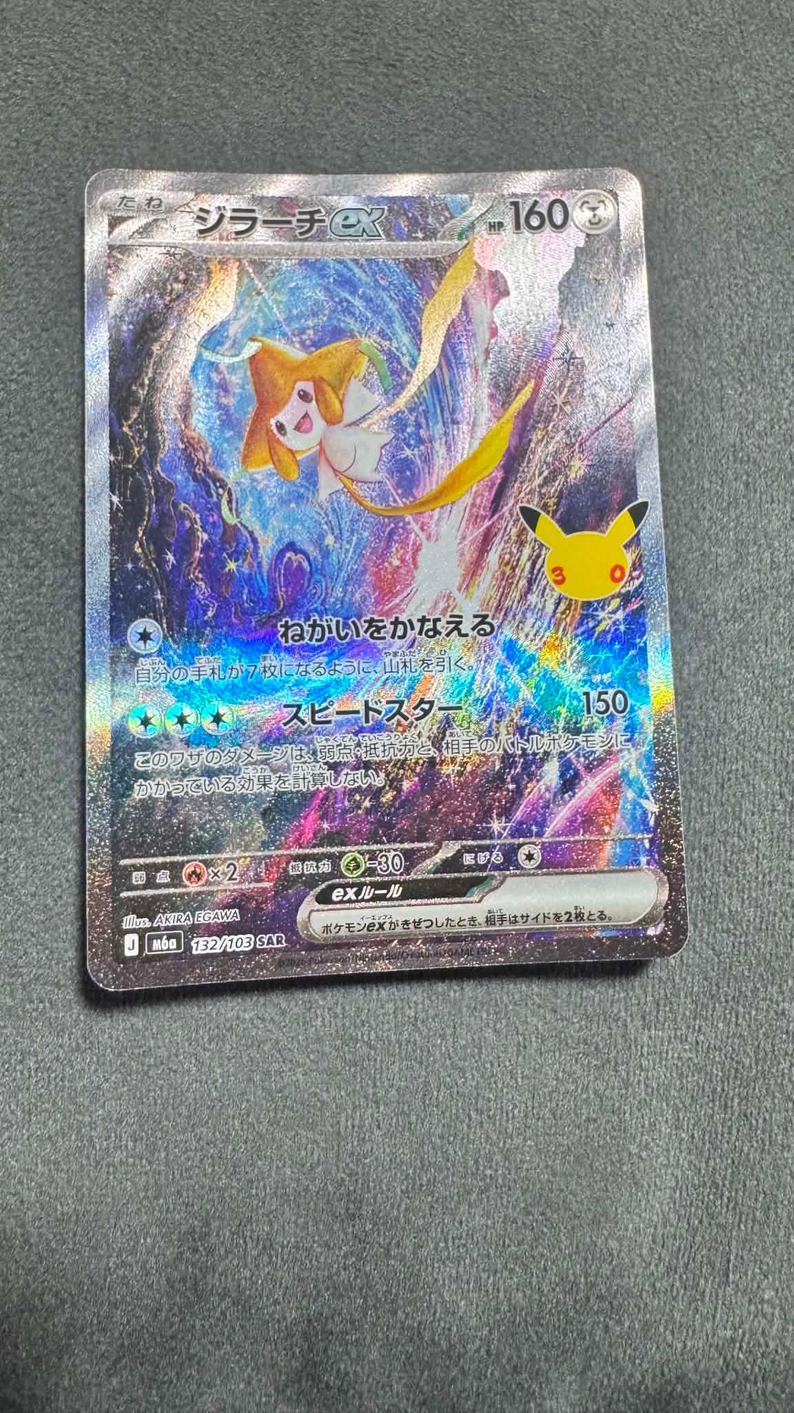 ジラーチex SAR [M6a 132/103](拡張パック「30th CELEBRATION」)