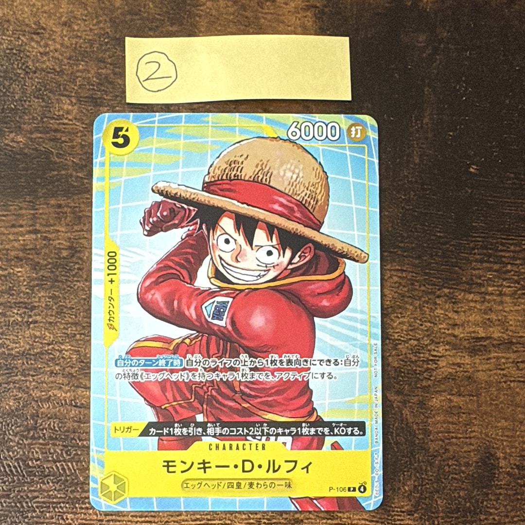 モンキー・D・ルフィ P [P-106](プロモーションカード) 状態A】モンキー・D・ルフィ P [P-106](プロモーションカード