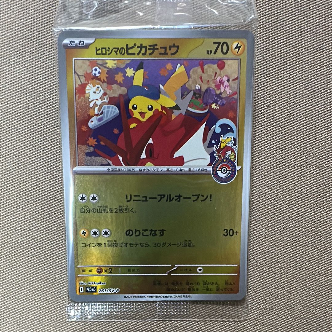 ヒロシマのピカチュウ P [SV-P 261](スペシャルBOX「ポケモンセンターヒロシマ」)