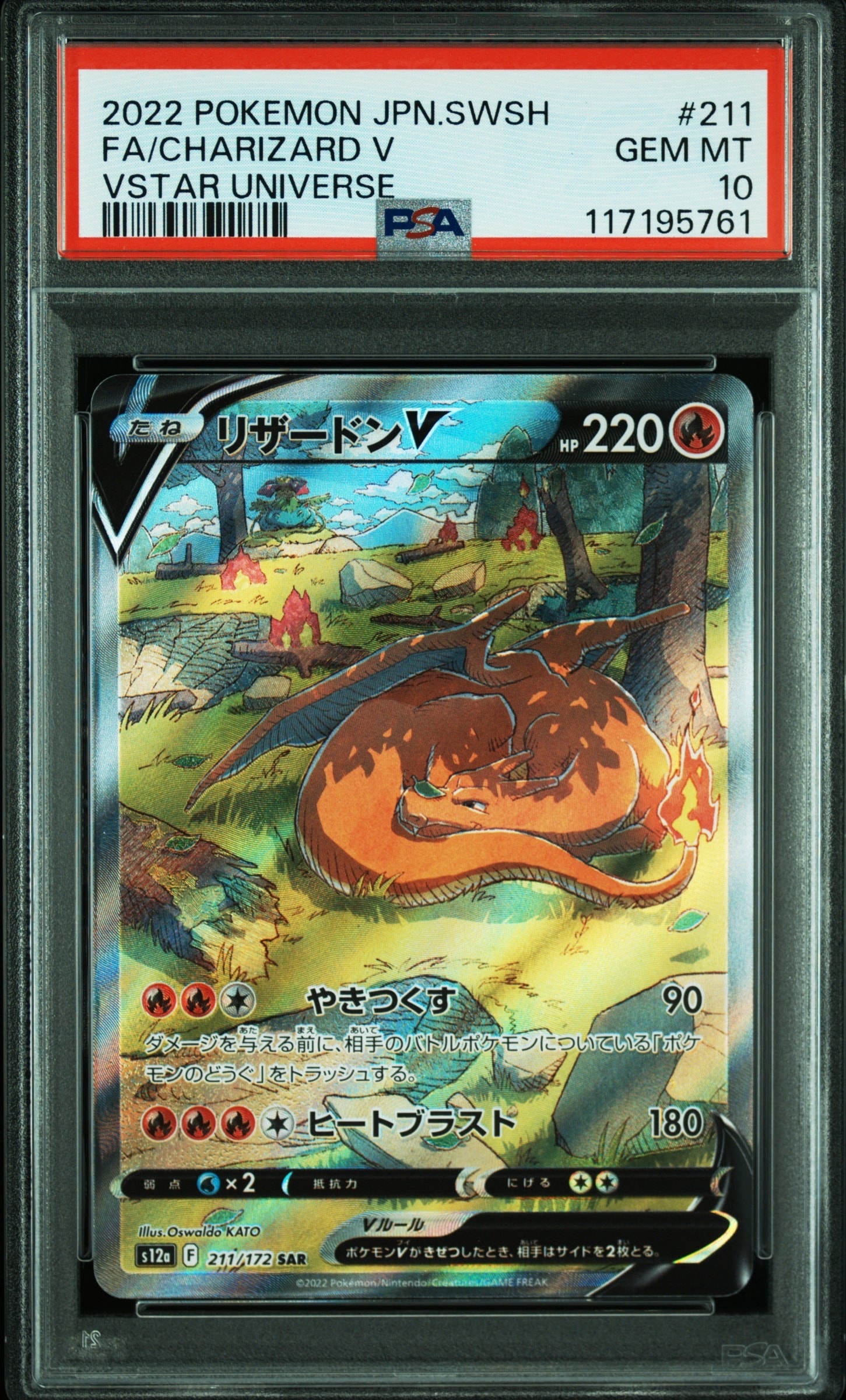 PSA10】リザードンV SAR[s12a 211/172](ハイクラスパック「VSTAR