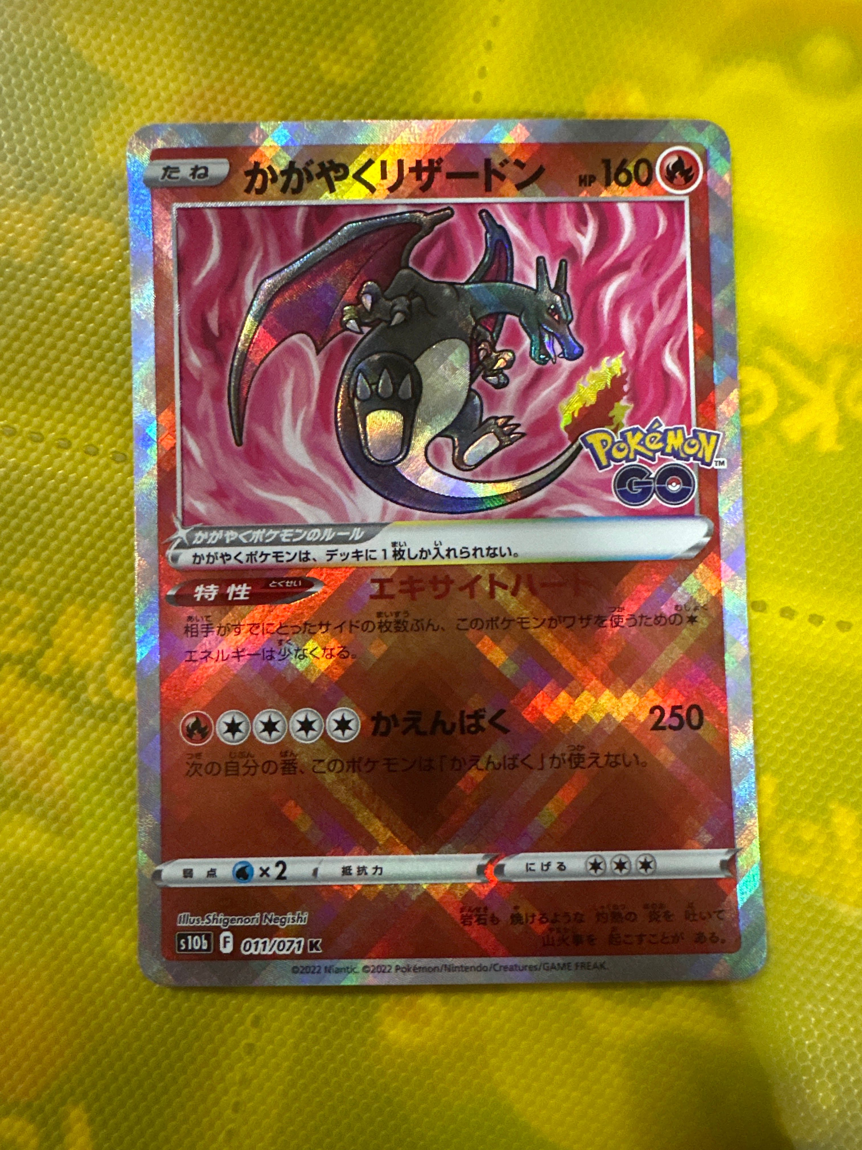 かがやくリザードン K[S10b 011/071](強化拡張パック「Pokemon GO」)