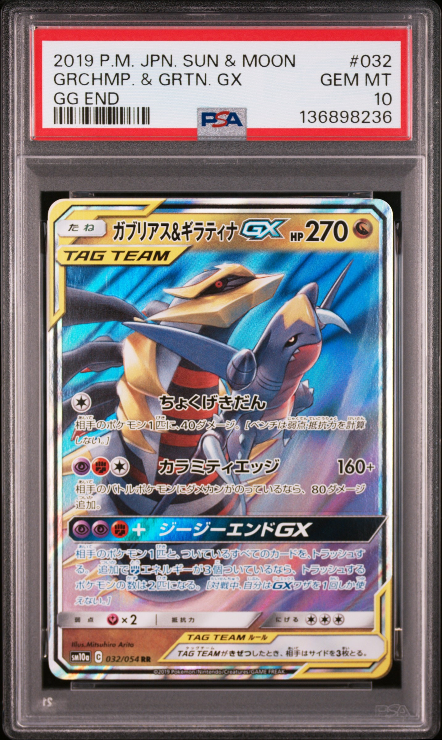 PSA10】ガブリアス&ギラティナGX RR [SM10a 032/054](強化拡張パック