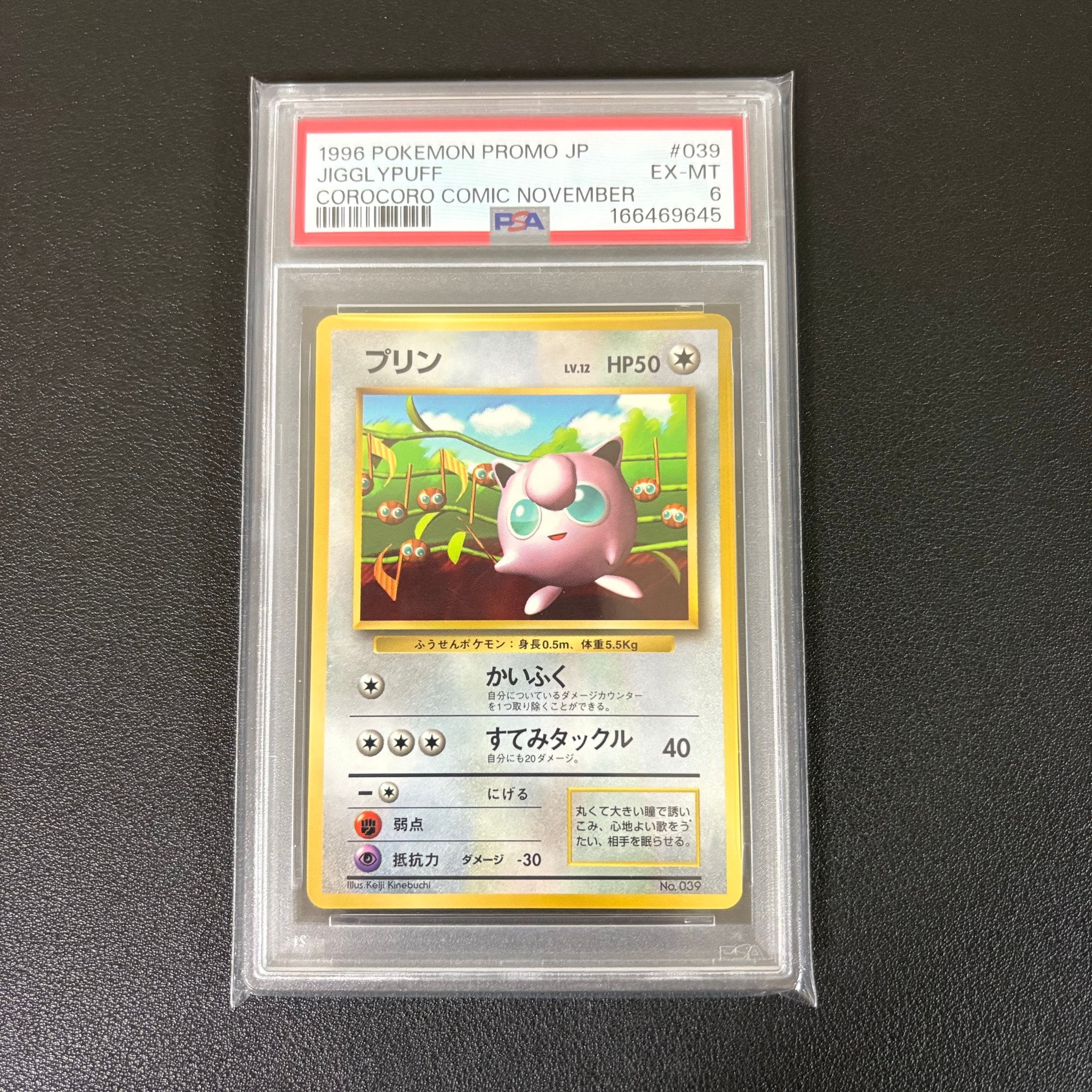 PSA10】ピィ P [S8a-P 009/025](プロモカードパック 25th ANNIVERSARY