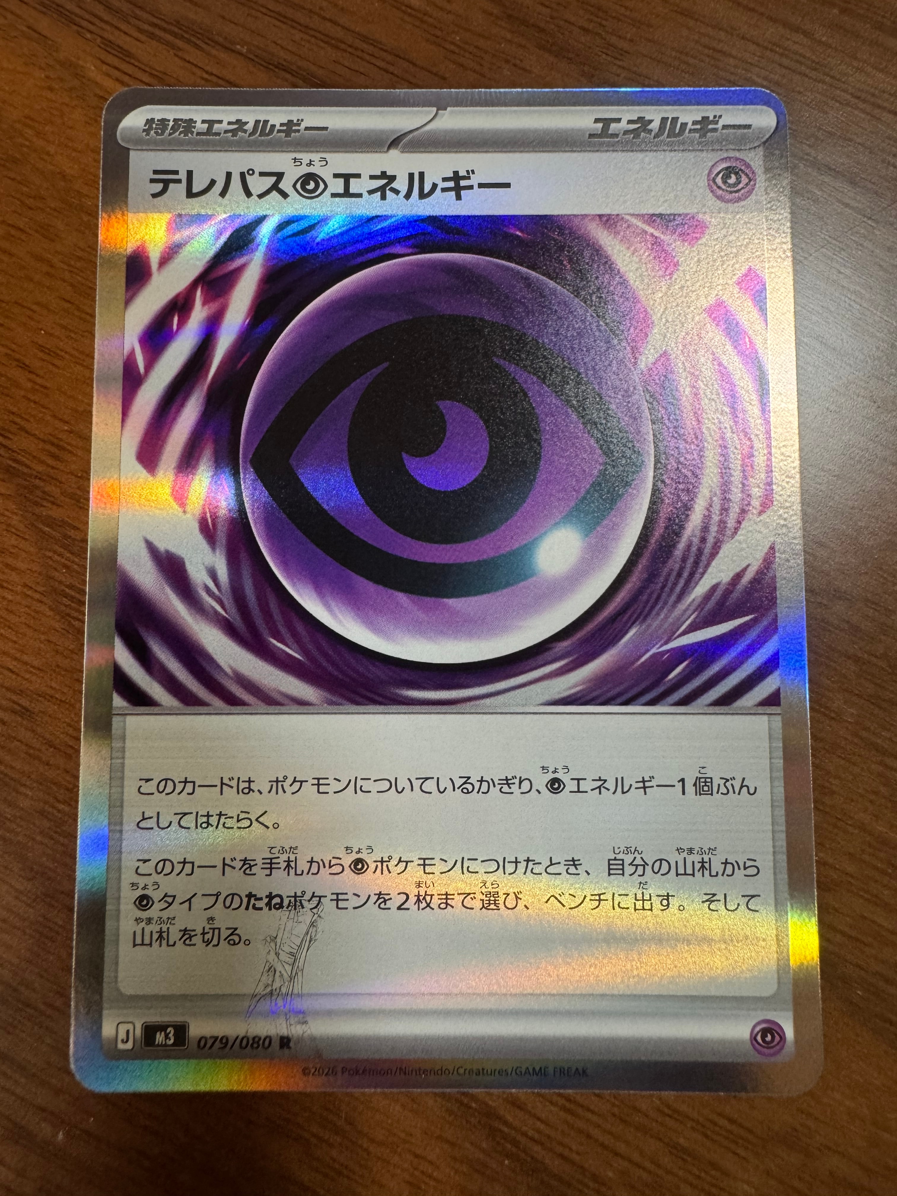 テレパス超エネルギー R [M3 079/080](拡張パック「ムニキスゼロ」)