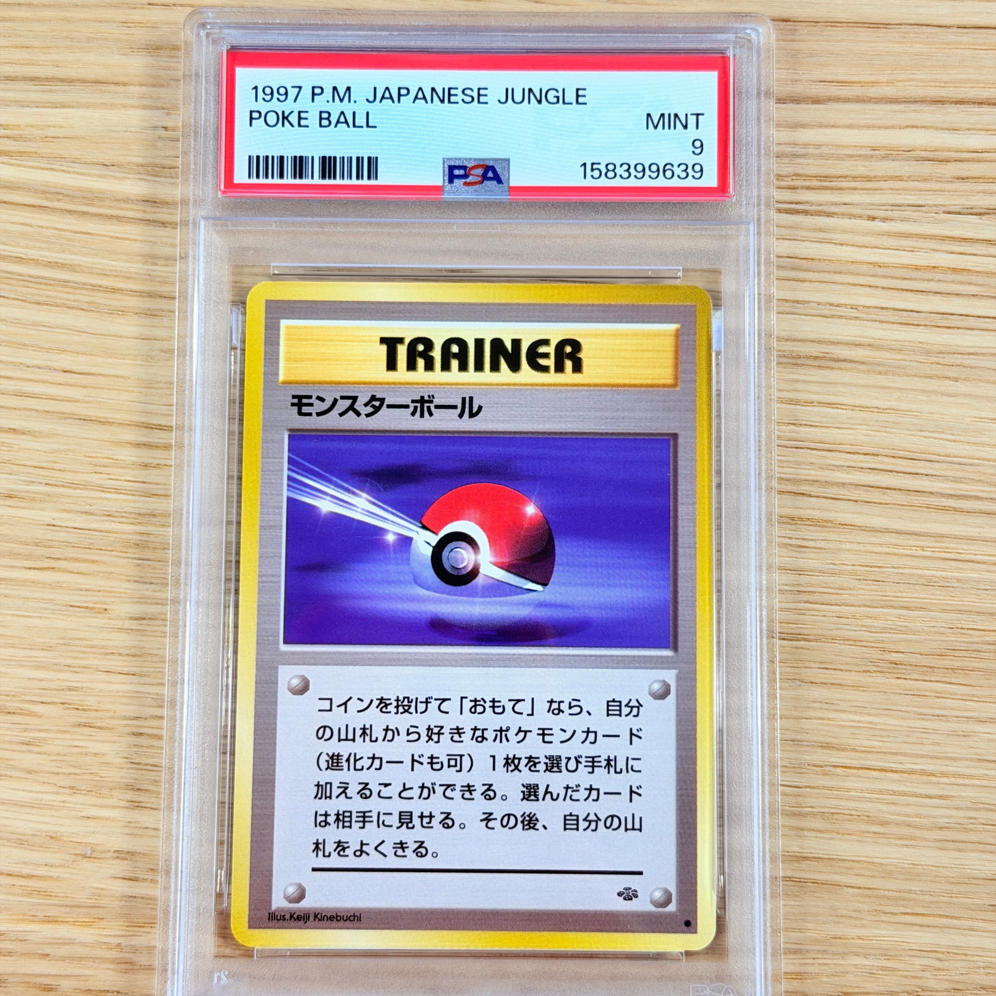 モンスターボール ● : 旧裏 [PMCG2](拡張パック「ポケモンジャングル」)