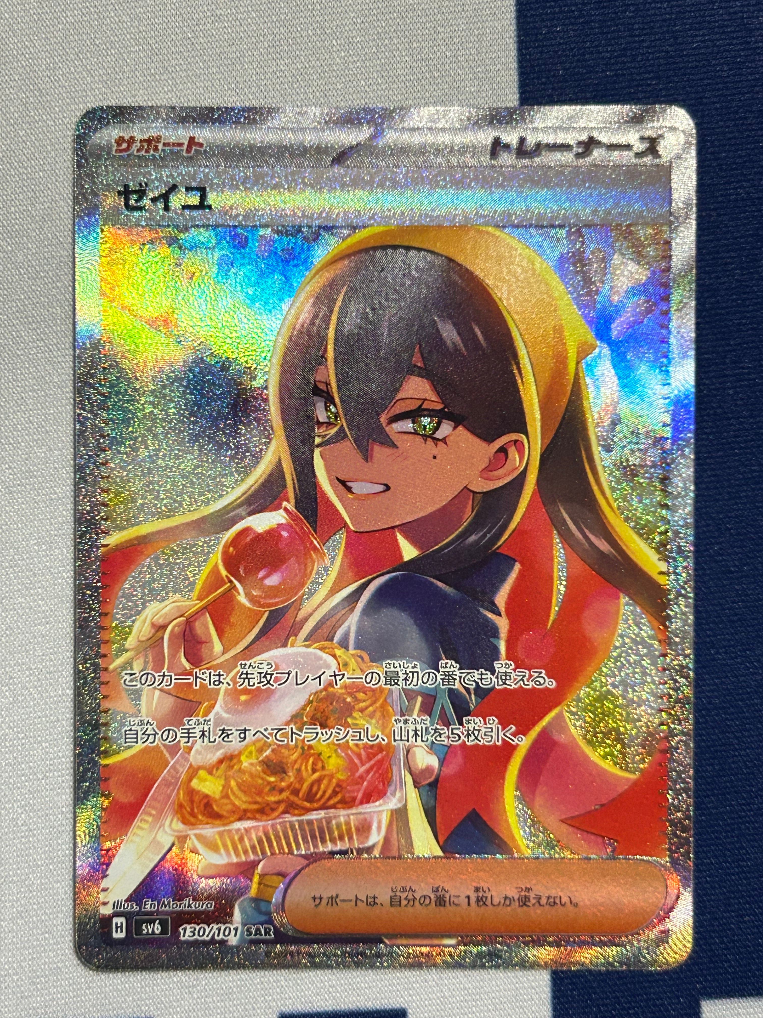 ゼイユ SAR [SV6 130/101](拡張パック「変幻の仮面」)