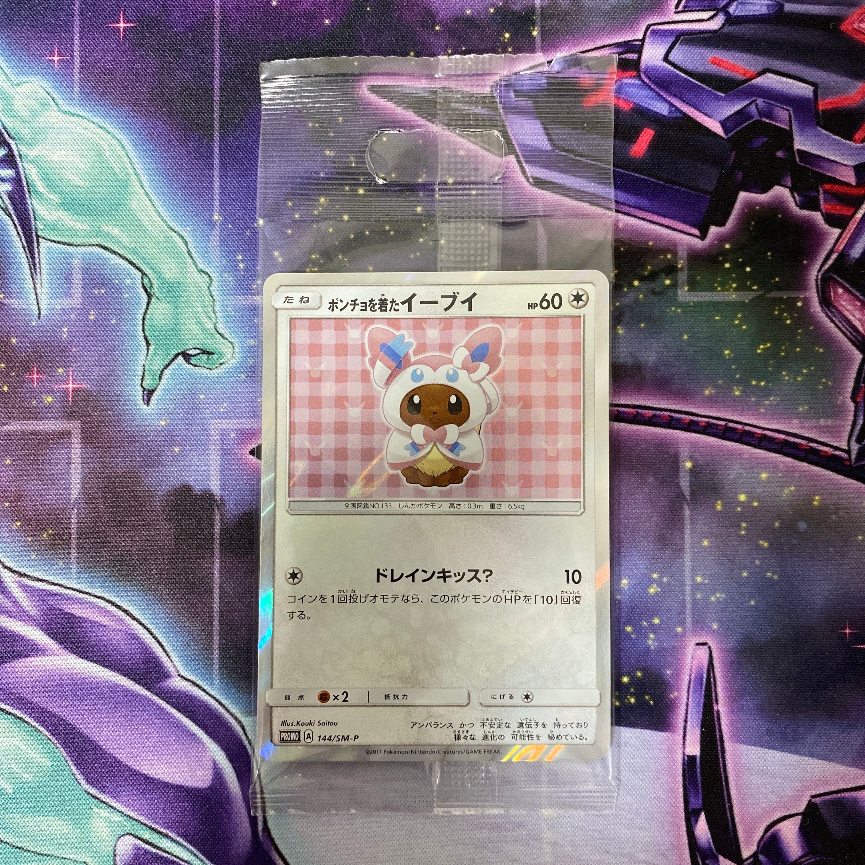 ポンチョを着たイーブイ: プロモ[SM-P 144](プロモーションカード「SM-P」)