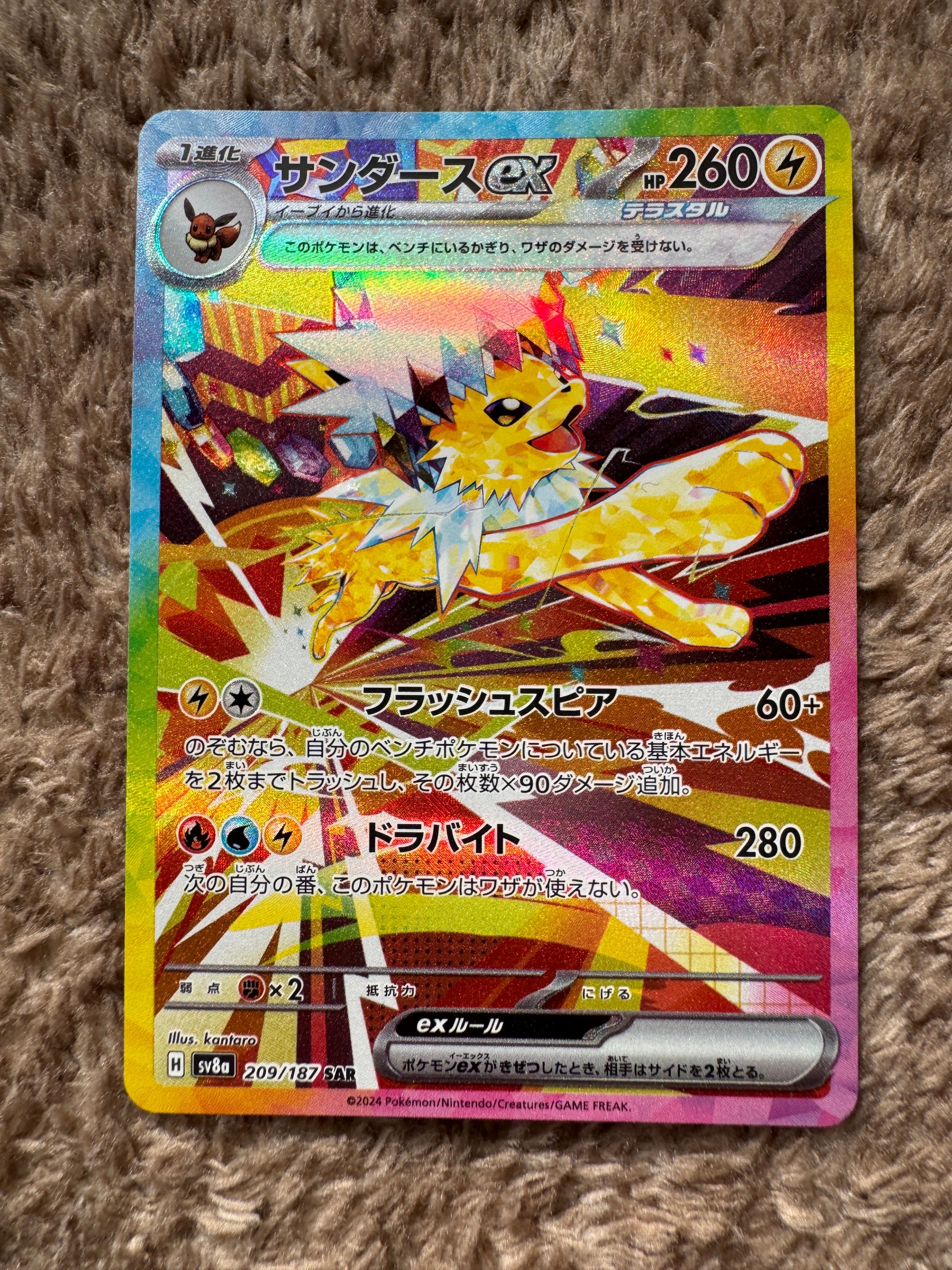 サンダースex SAR [SV8a 209/187](ハイクラスパック「テラスタルフェスex」)