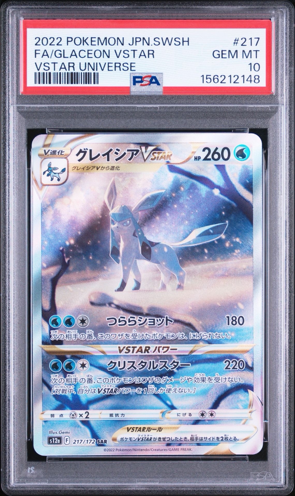 グレイシアVSTAR SAR[s12a 217/172](ハイクラスパック「VSTAR