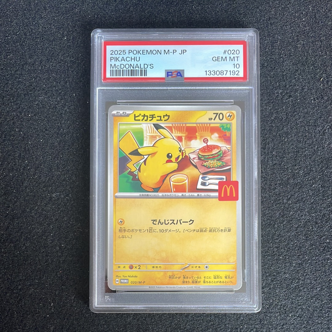 マックピカチュウ PSA10のおすすめアイテム | 通販・相場はスニーカー