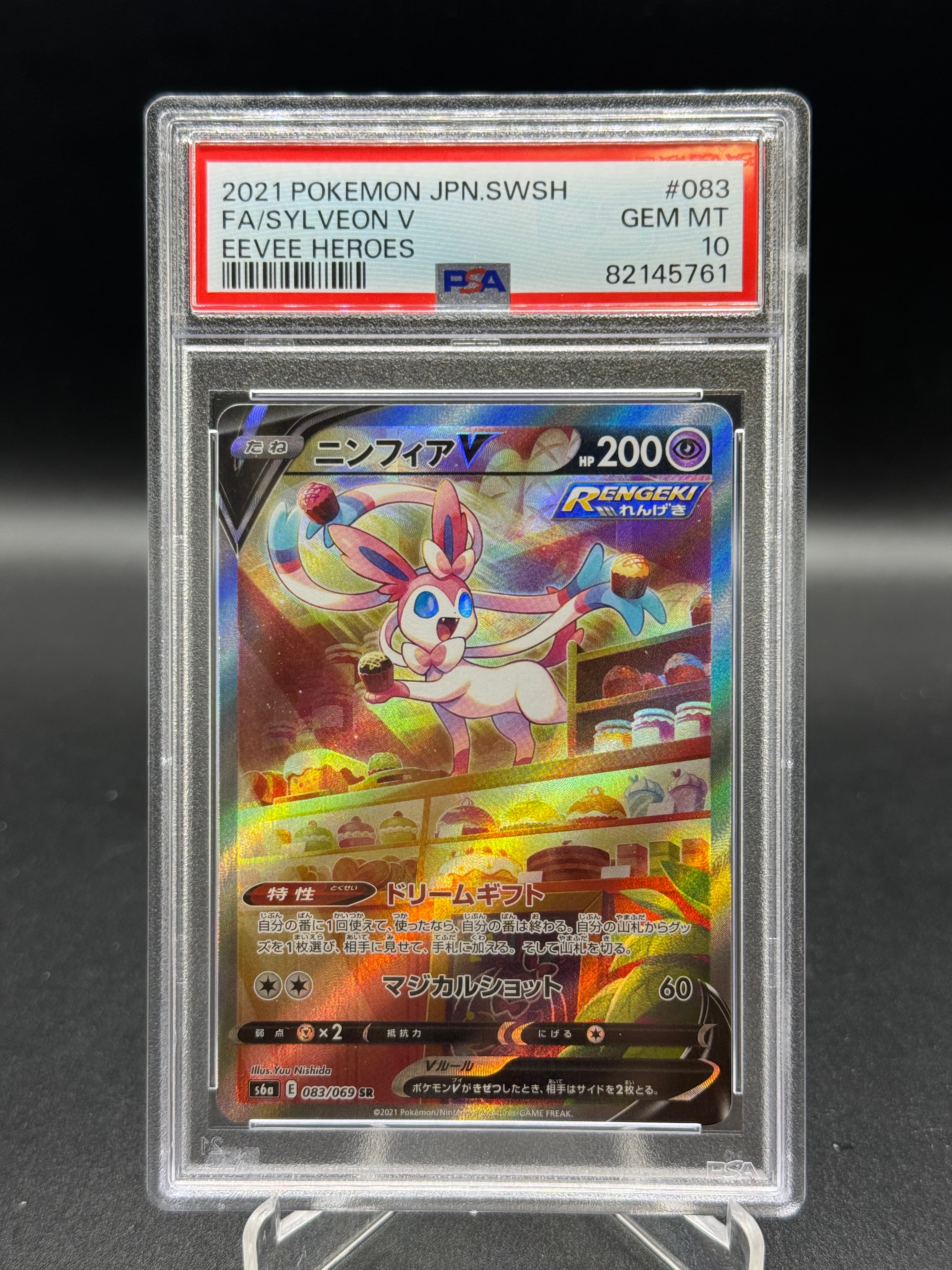 ニンフィアV SR: SA[S6a 083/069](強化拡張パック「イーブイヒーローズ」)