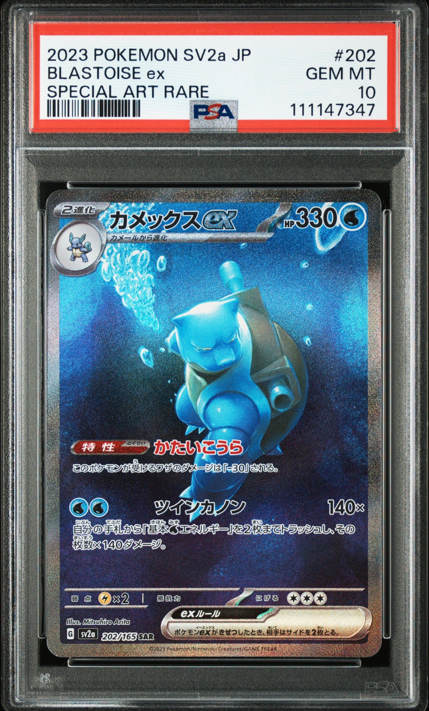 カメックスex SAR[SV2a 202/165](強化拡張パック「ポケモンカード151」)