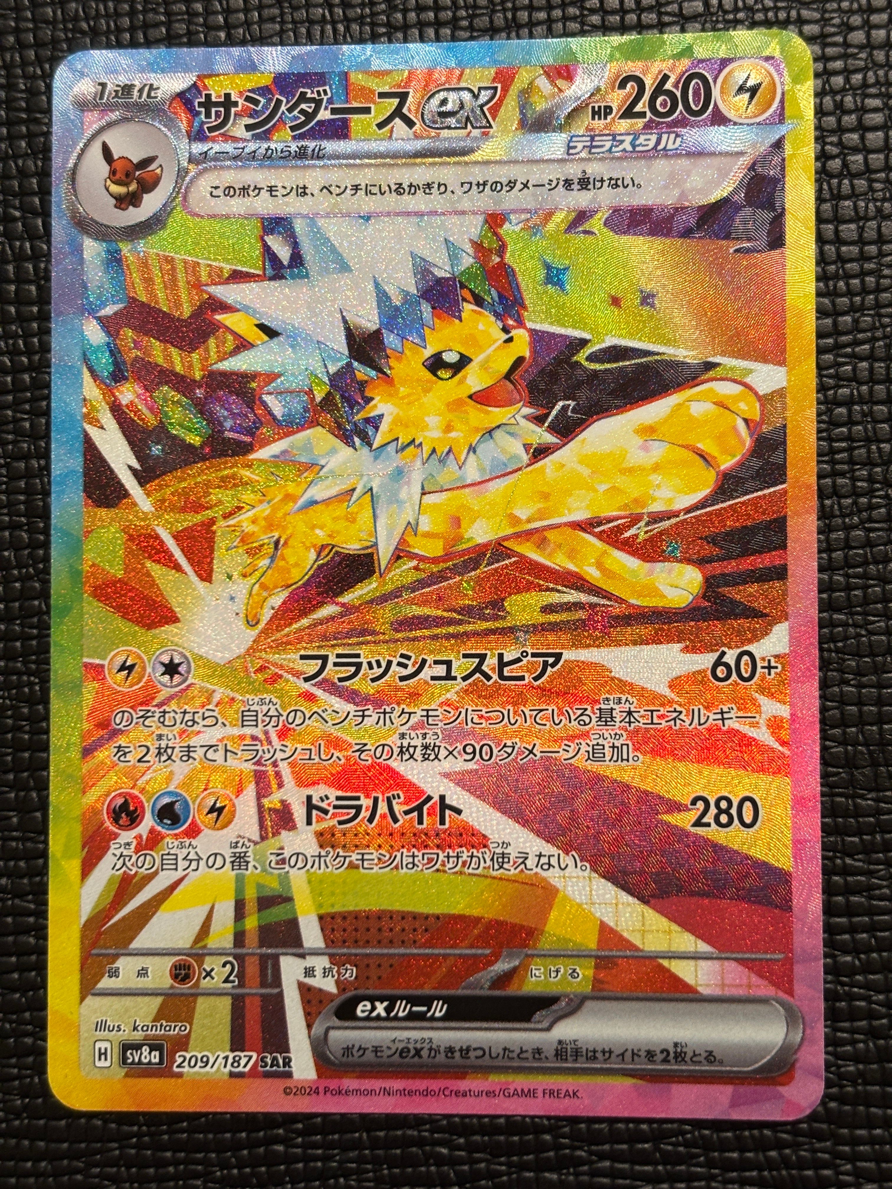 サンダースex SAR [SV8a 209/187](ハイクラスパック「テラスタルフェスex」)