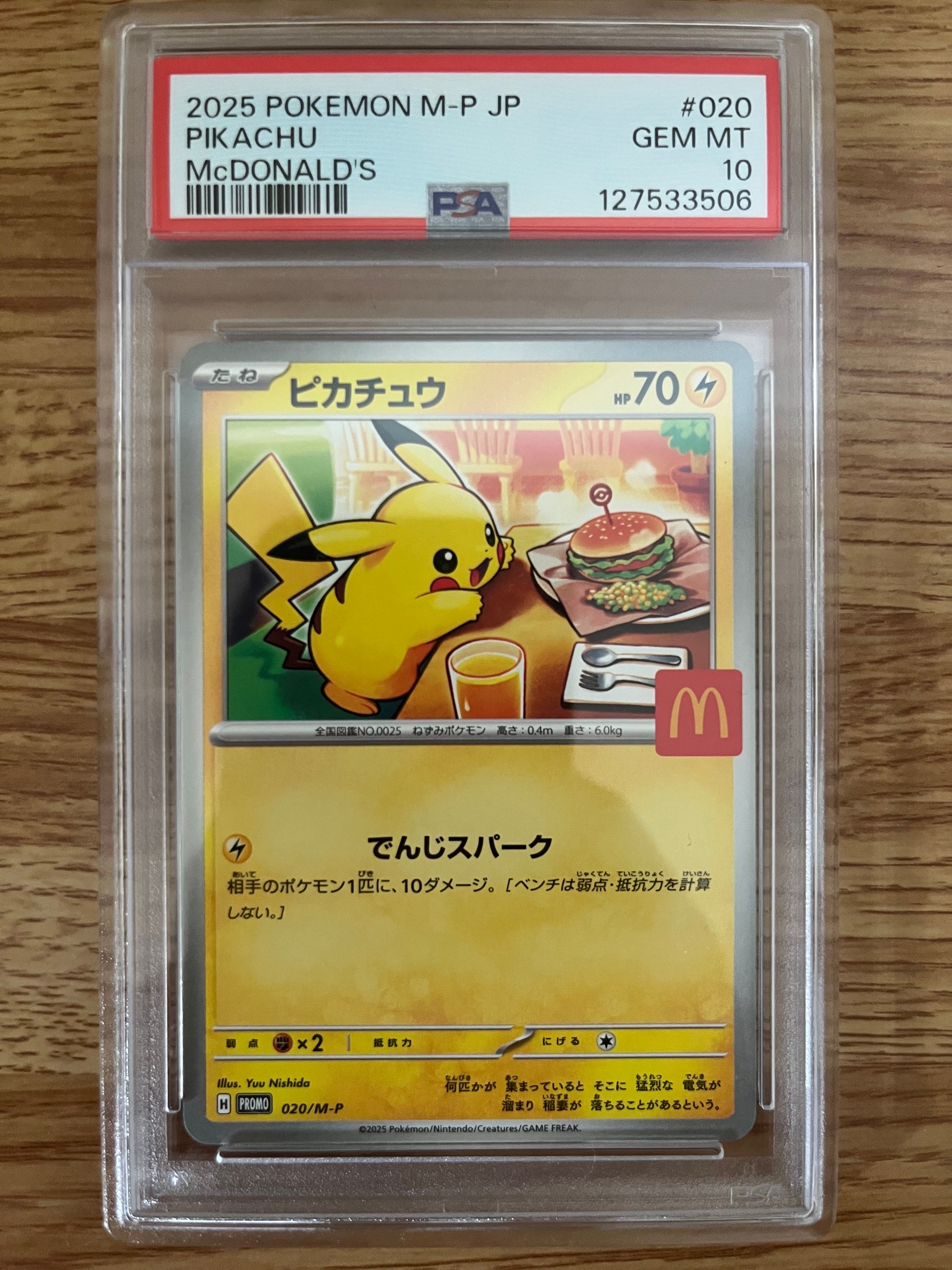 ピカチュウ P [M-P 020](プロモカードパック「マクドナルド ハッピーセット2025」)
