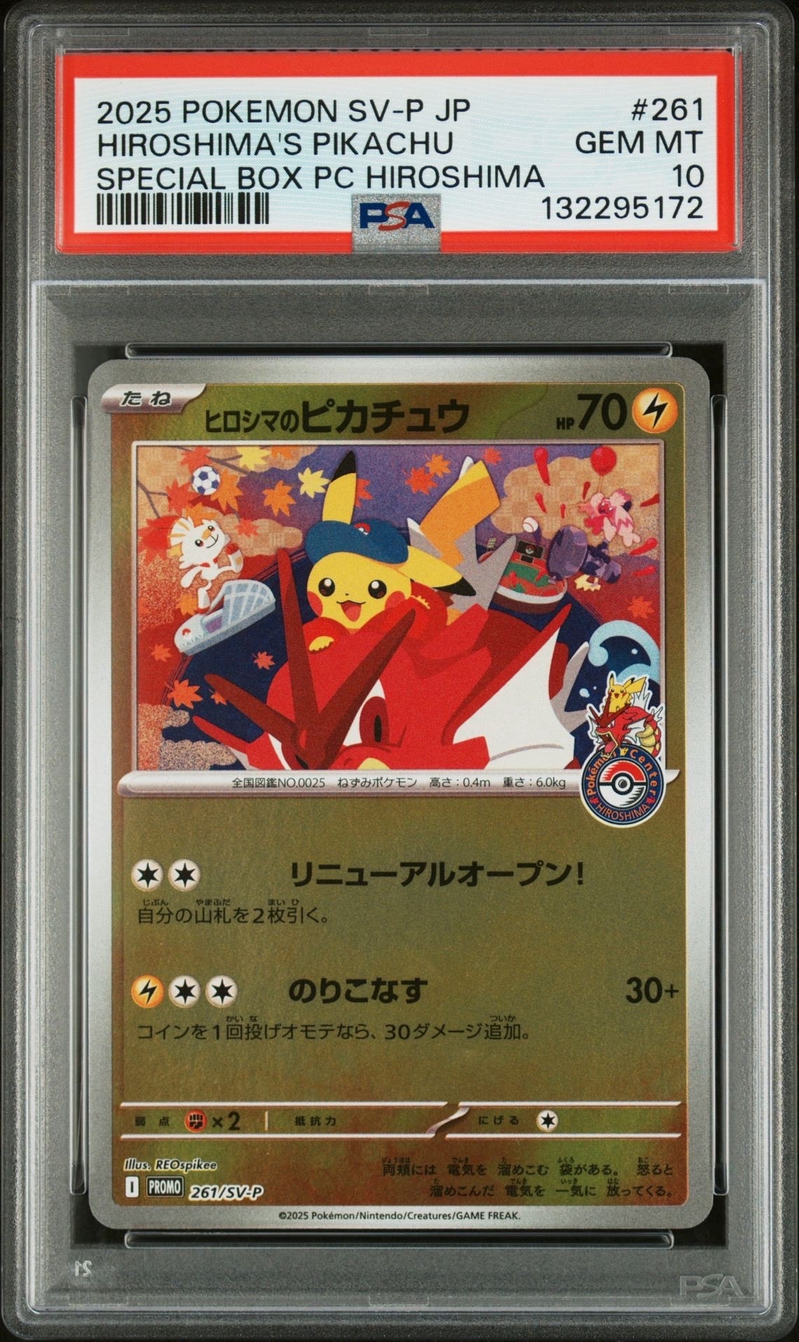 ヒロシマのピカチュウ P [SV-P 261](スペシャルBOX「ポケモンセンターヒロシマ」)