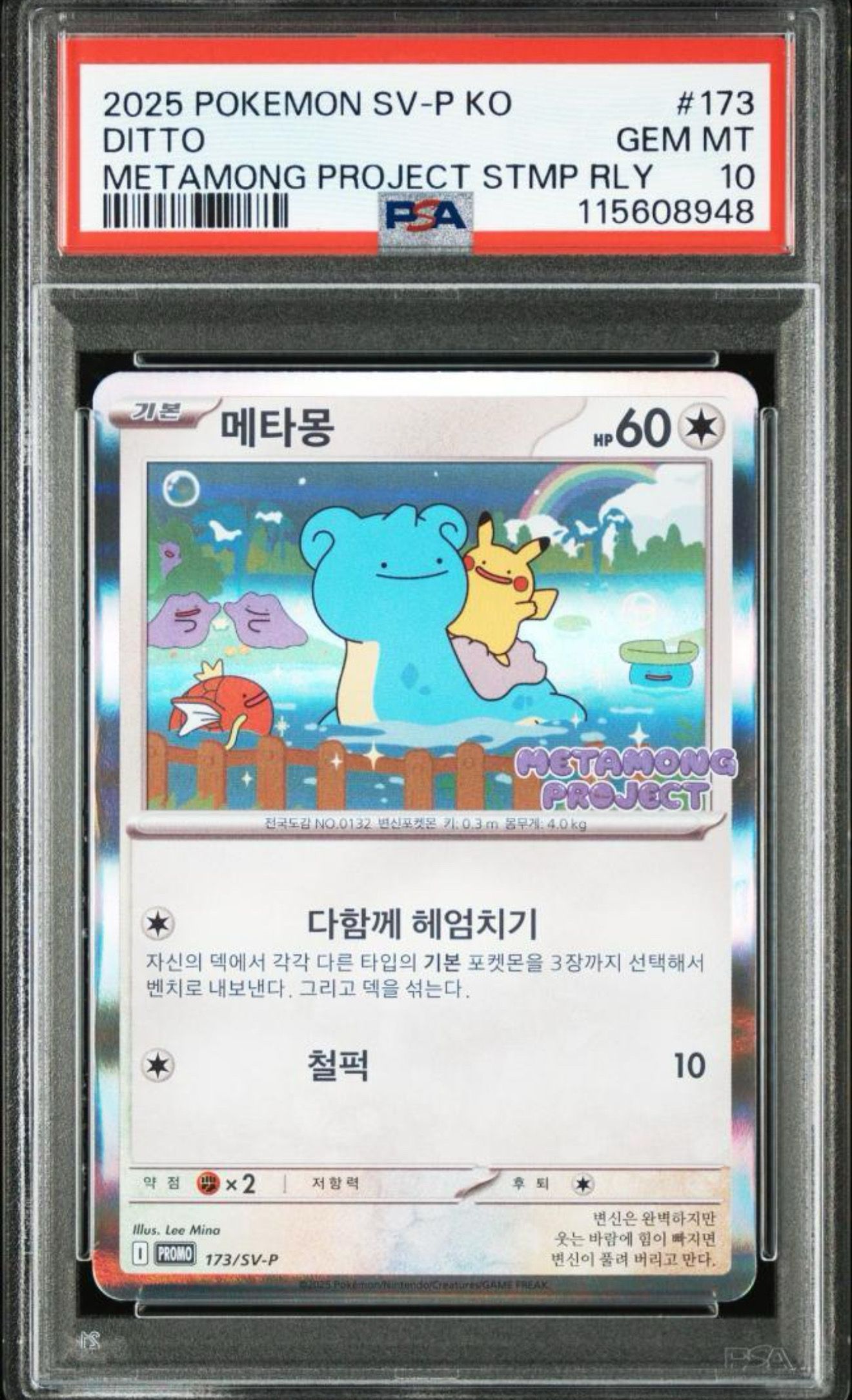 メタモン P [SV-P 173]【韓国語版】(ポケモンタウン2025 with ロッテ)