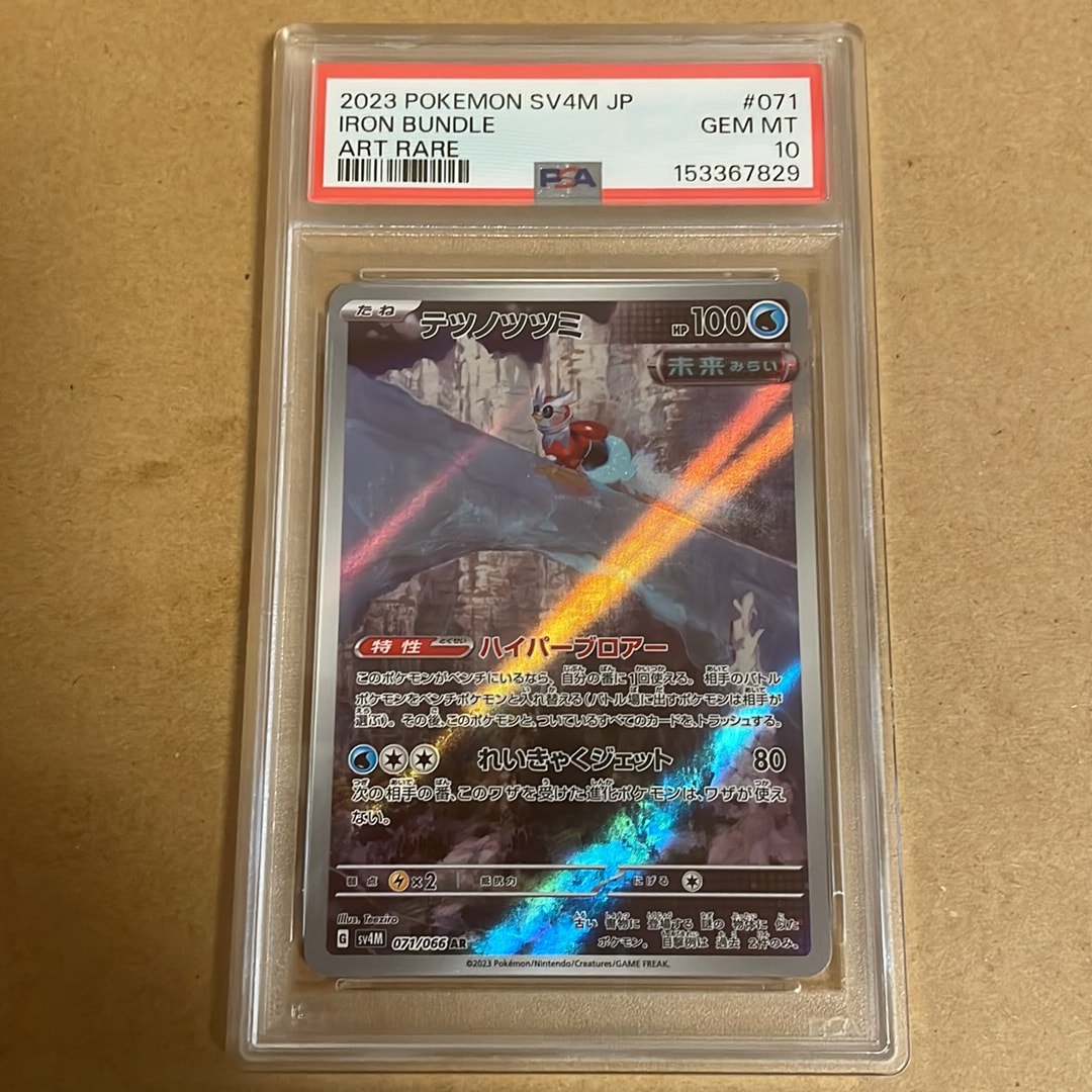 PSA10】バンバドロ AR [SV5K 078/071](拡張パック「ワイルドフォース