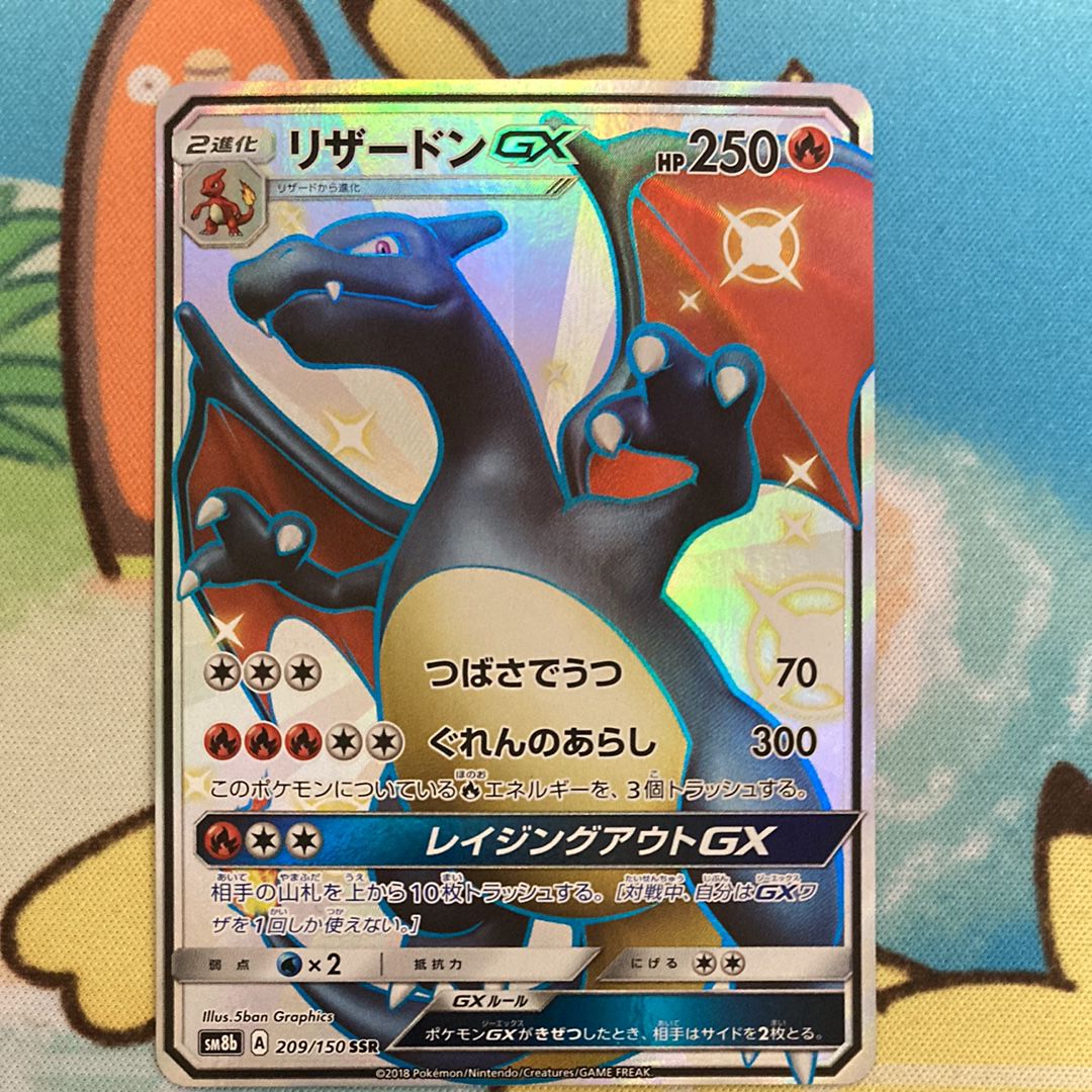 リザードンGX SSR[SM8b 209/150](ハイクラスパック「GXウルトラシャイニー」)