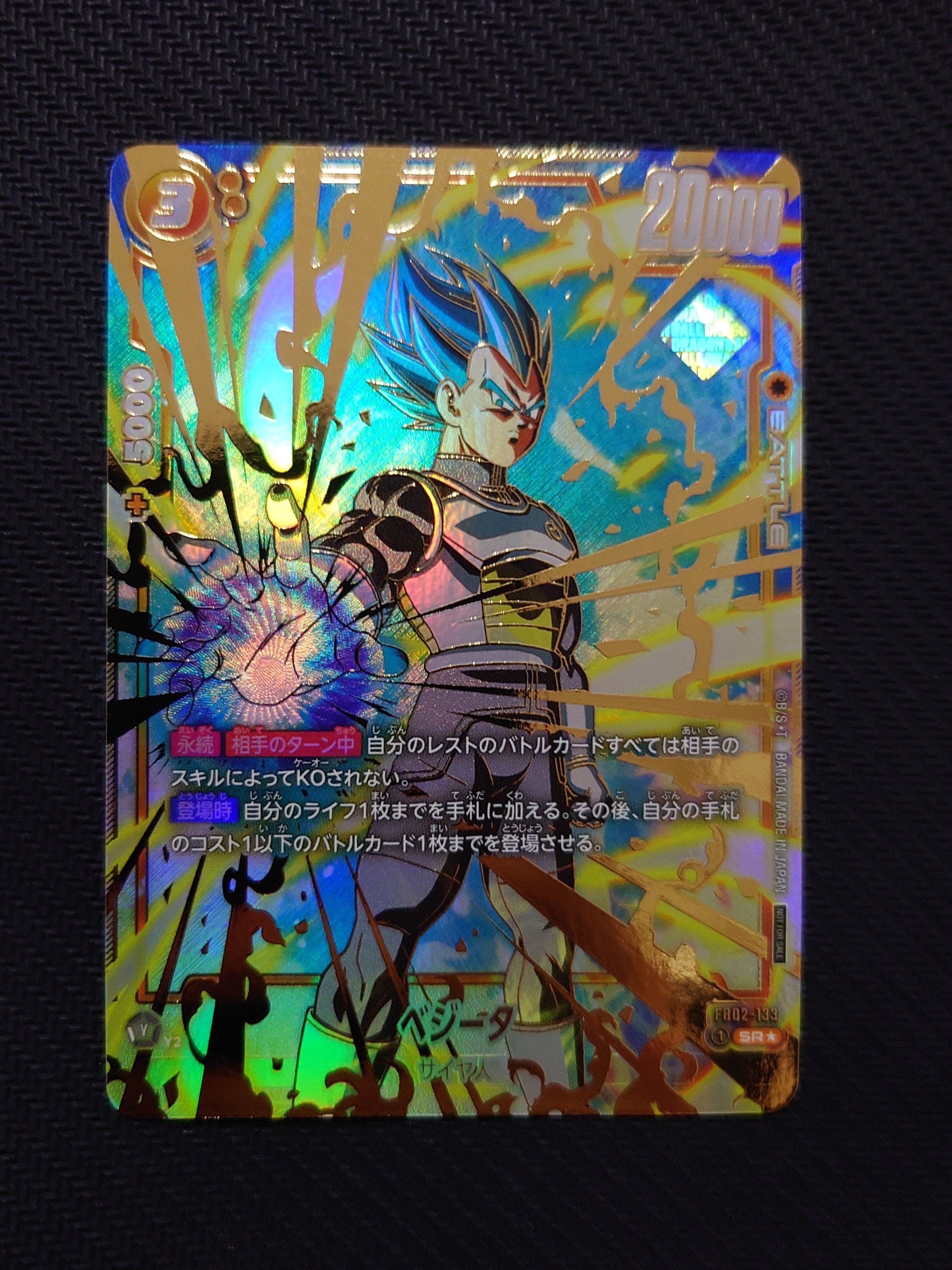 ベジータ SR★ [FB02-133](フュージョンワールド「WAVE1 チャンピオンシップ2024 エリア予選」)