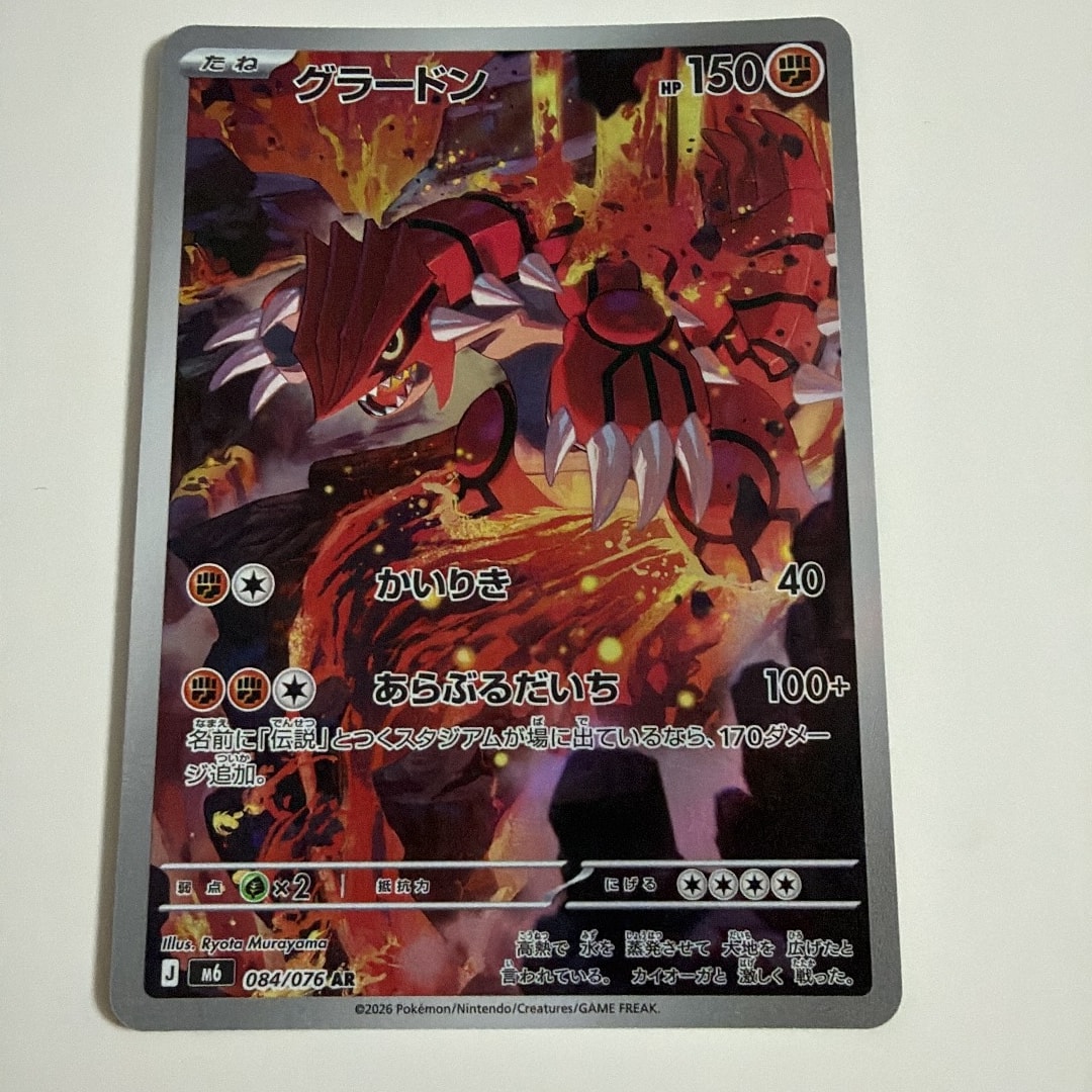Groudon AR [M6 084/076](Expansion Pack "Storm Emeralda")