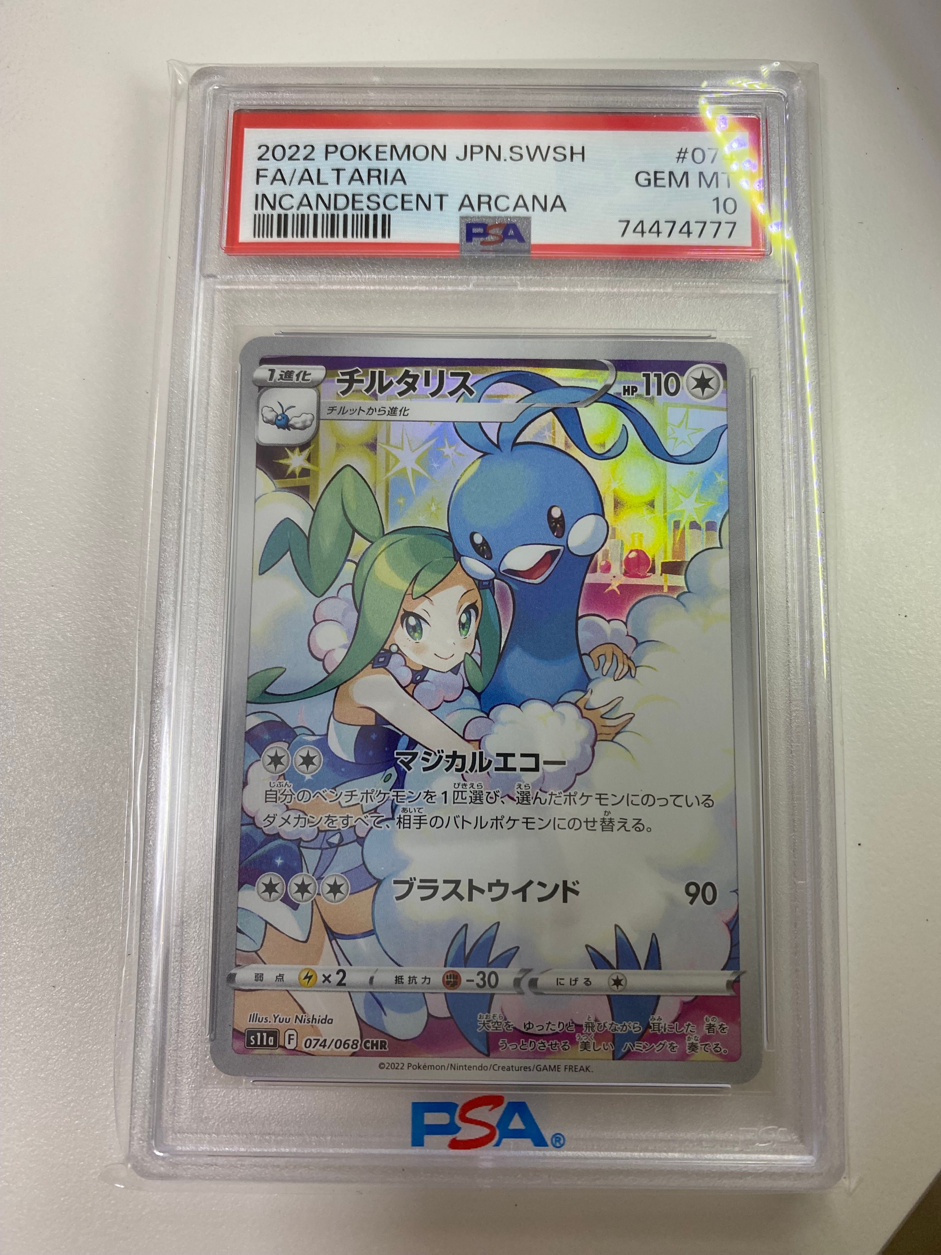 チルタリス CHR [s11a 074/068](強化拡張パック『白熱のアルカナ』)