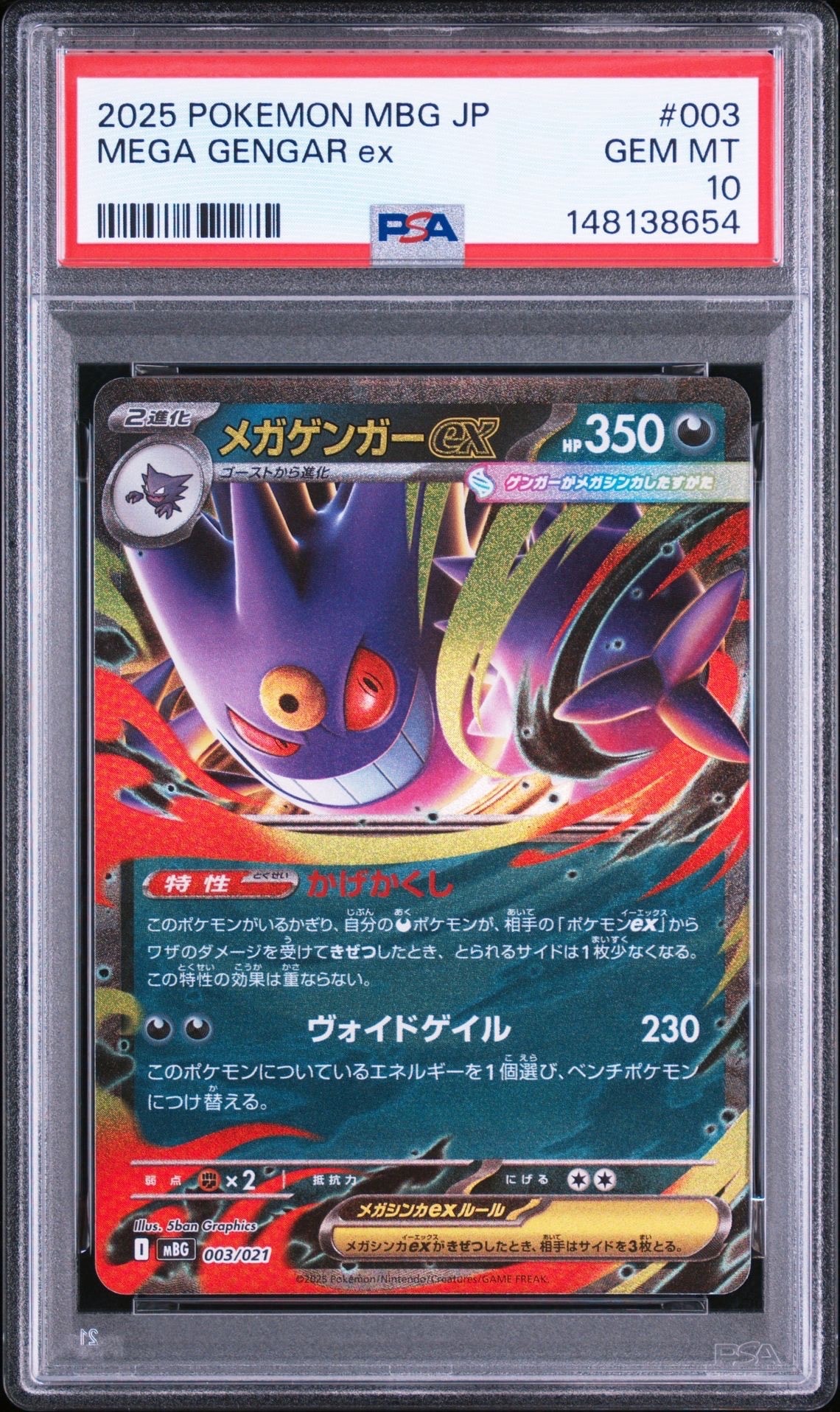 メガゲンガーex [MBG 003/021](スターターセットMEGA「メガゲンガーex」)