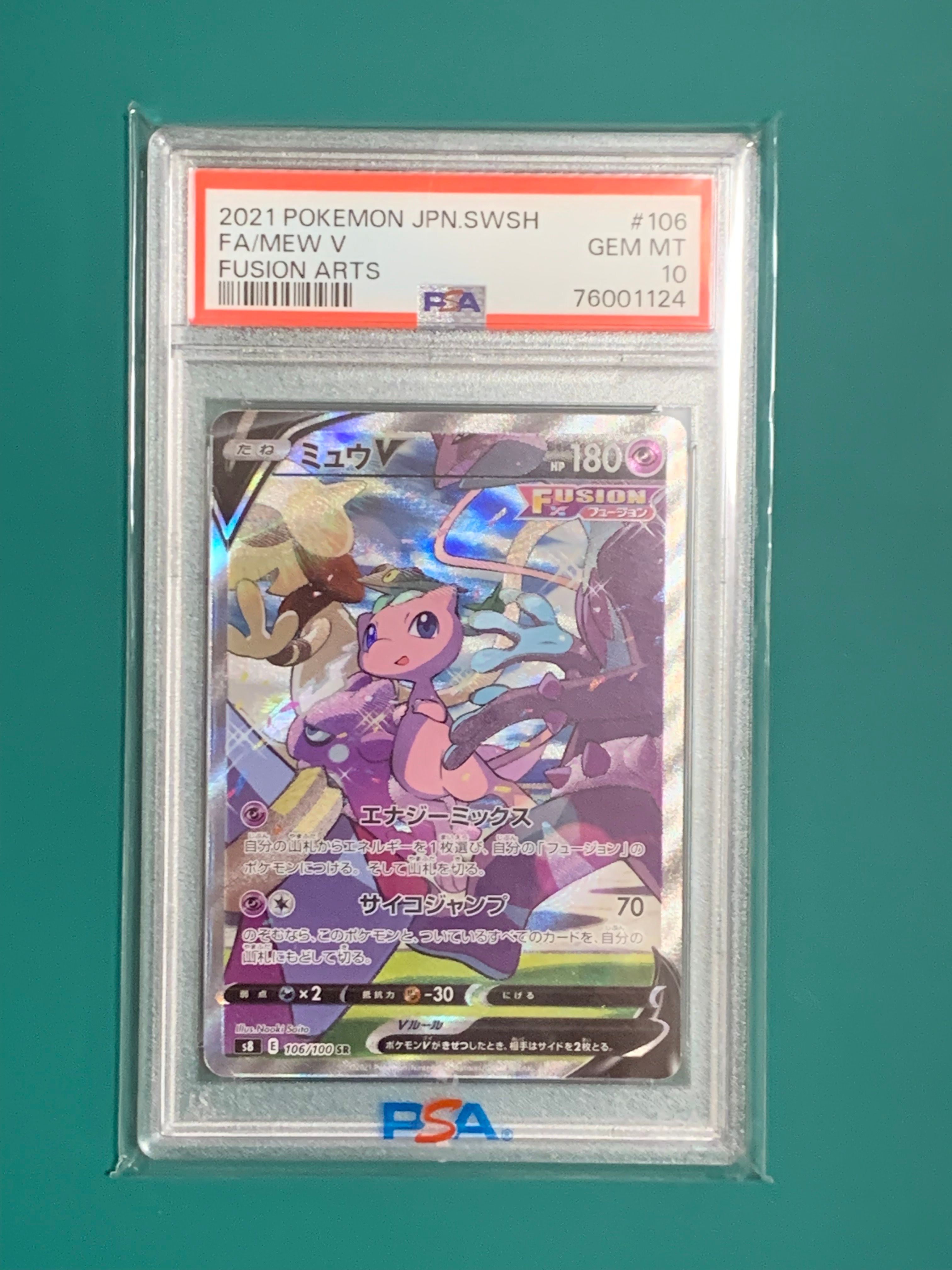 ミュウV SR: SA[S8 106/100](拡張パック「フュージョンアーツ」)
