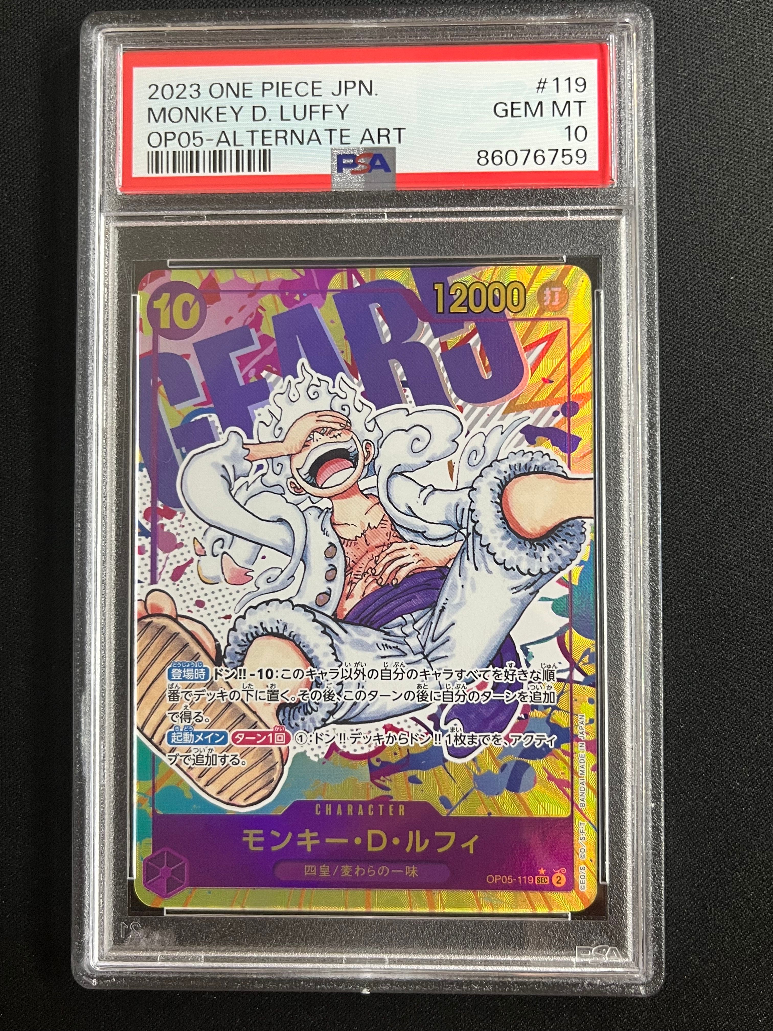 モンキー・D・ルフィ SEC-P [OP05-119] (ブースターパック 新時代の主役)