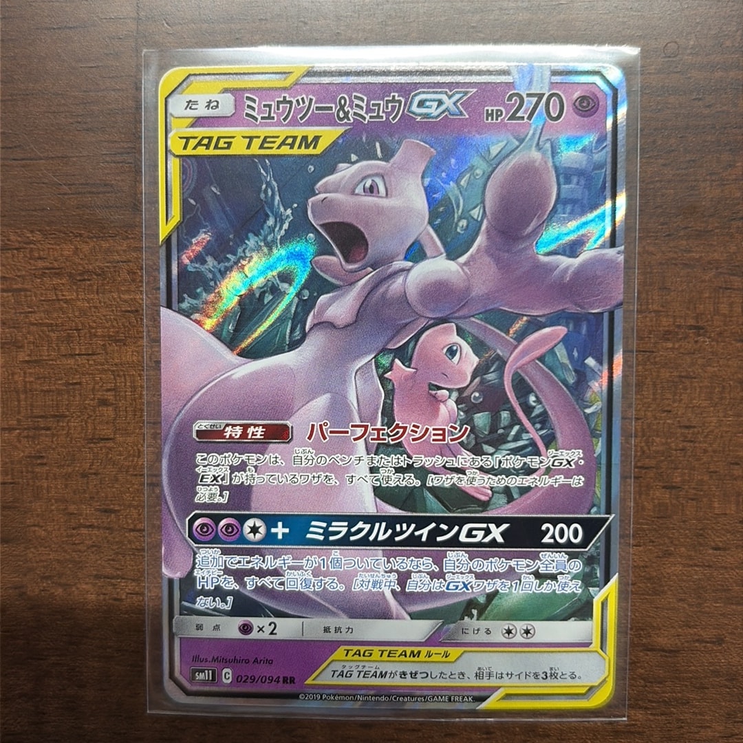 ミュウツー&ミュウGX RR [SM11 029/094](拡張パック「ミラクルツイン